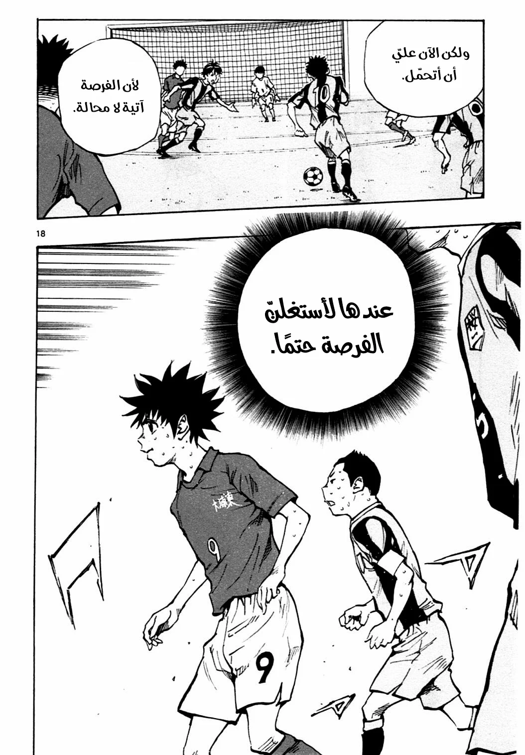 Read Be Blues! – Ao ni Nare AR Manga Online