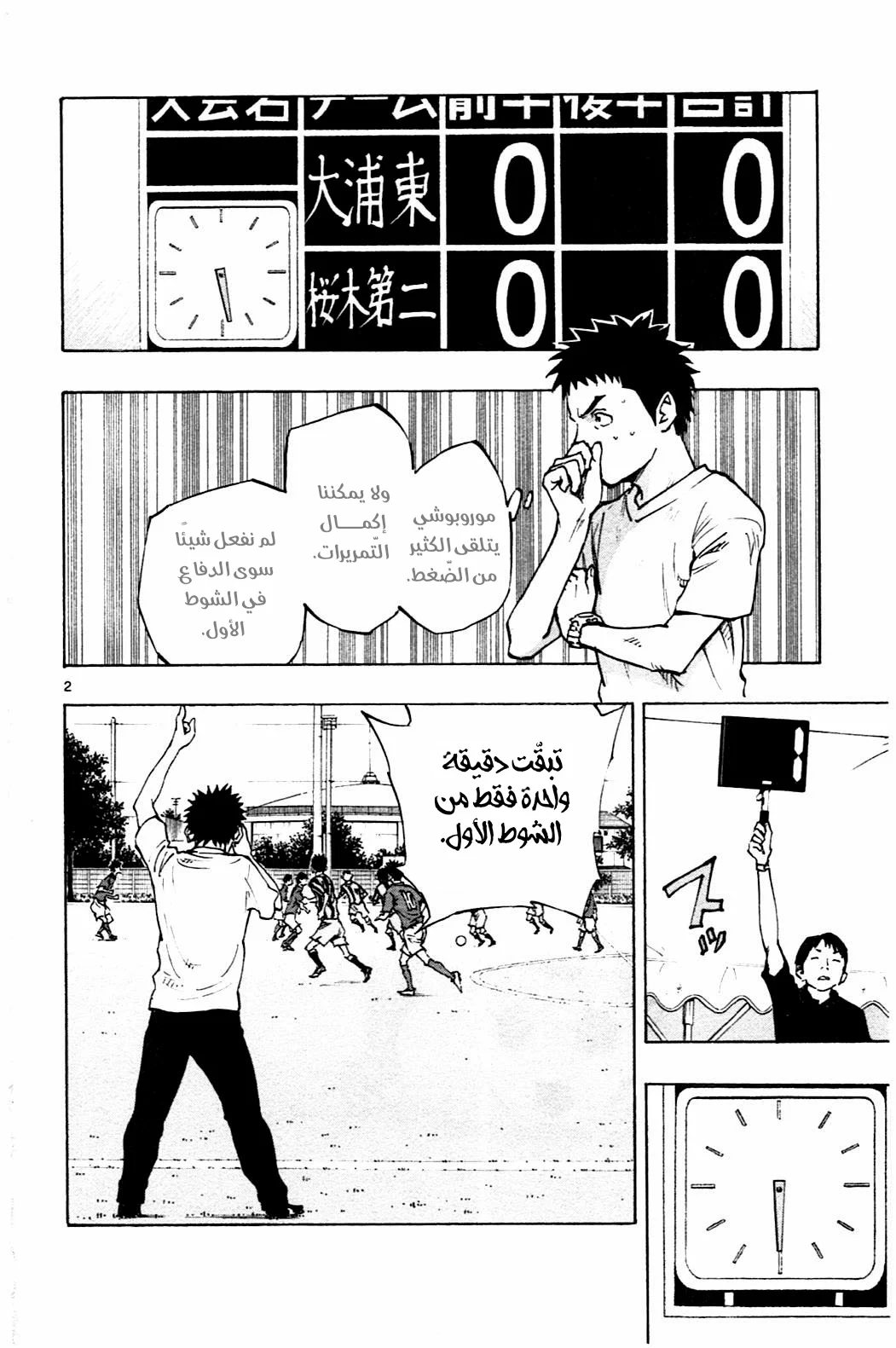 Read Be Blues! – Ao ni Nare AR Manga Online