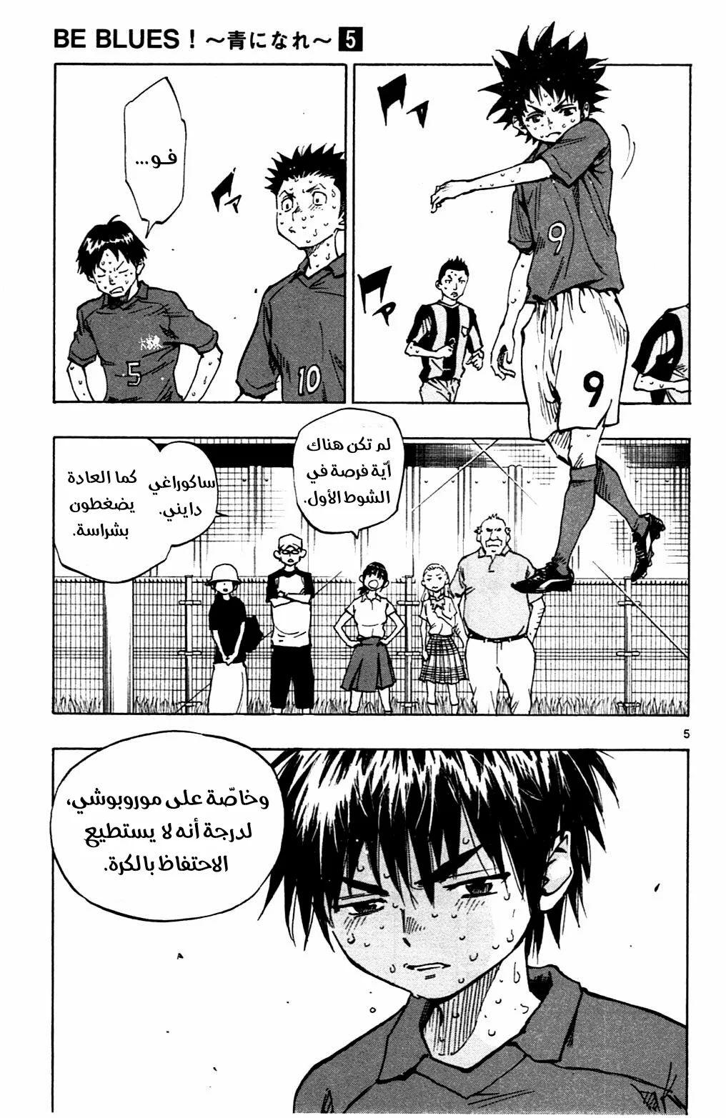Read Be Blues! – Ao ni Nare AR Manga Online