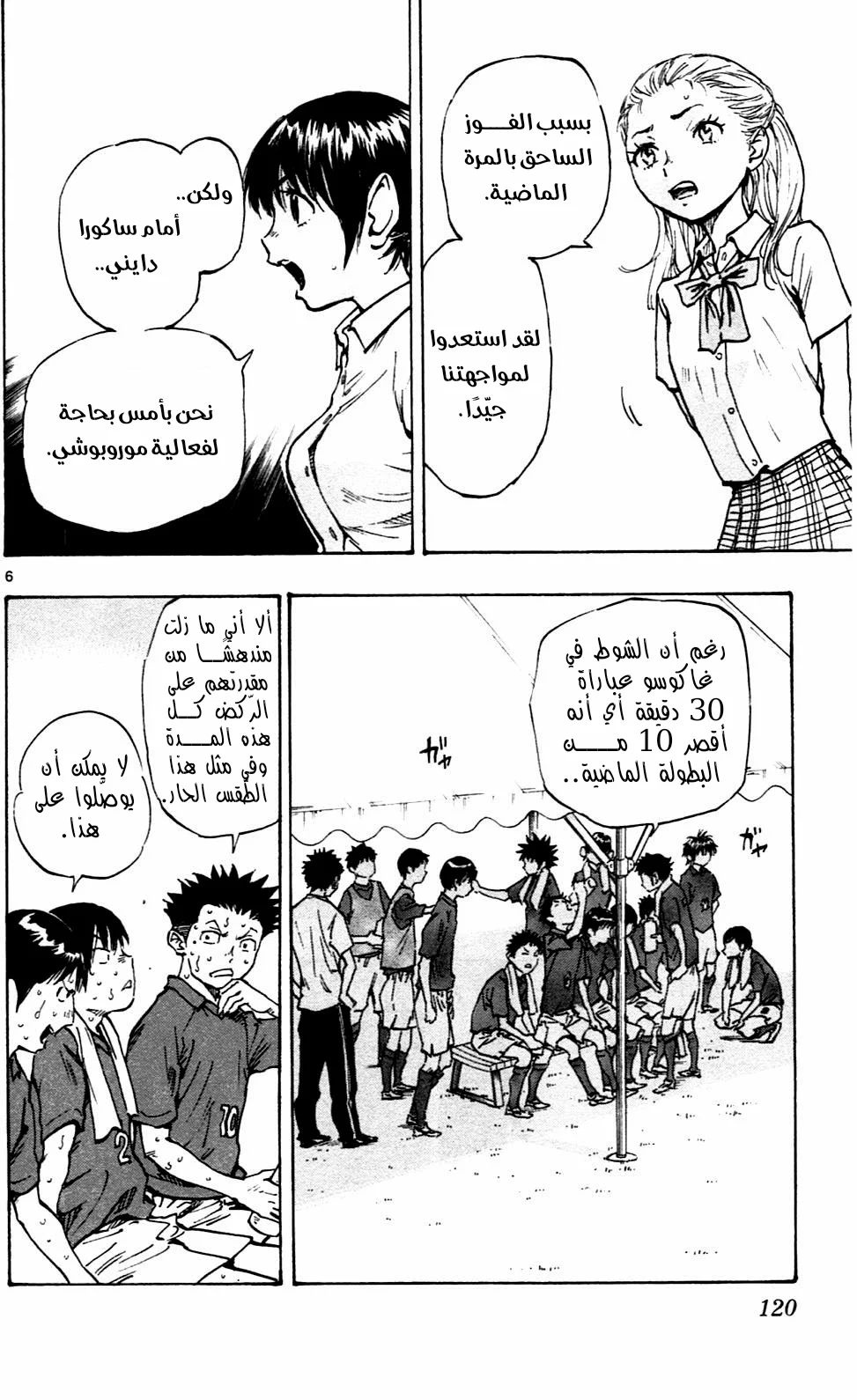 Read Be Blues! – Ao ni Nare AR Manga Online