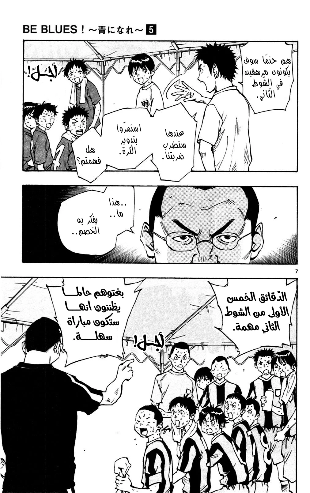 Read Be Blues! – Ao ni Nare AR Manga Online