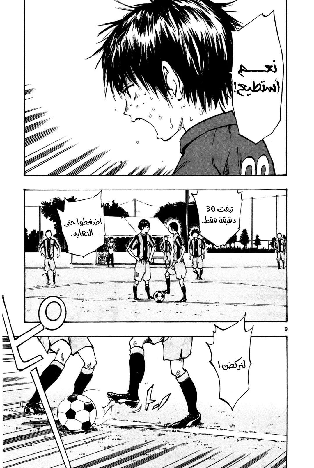 Read Be Blues! – Ao ni Nare AR Manga Online
