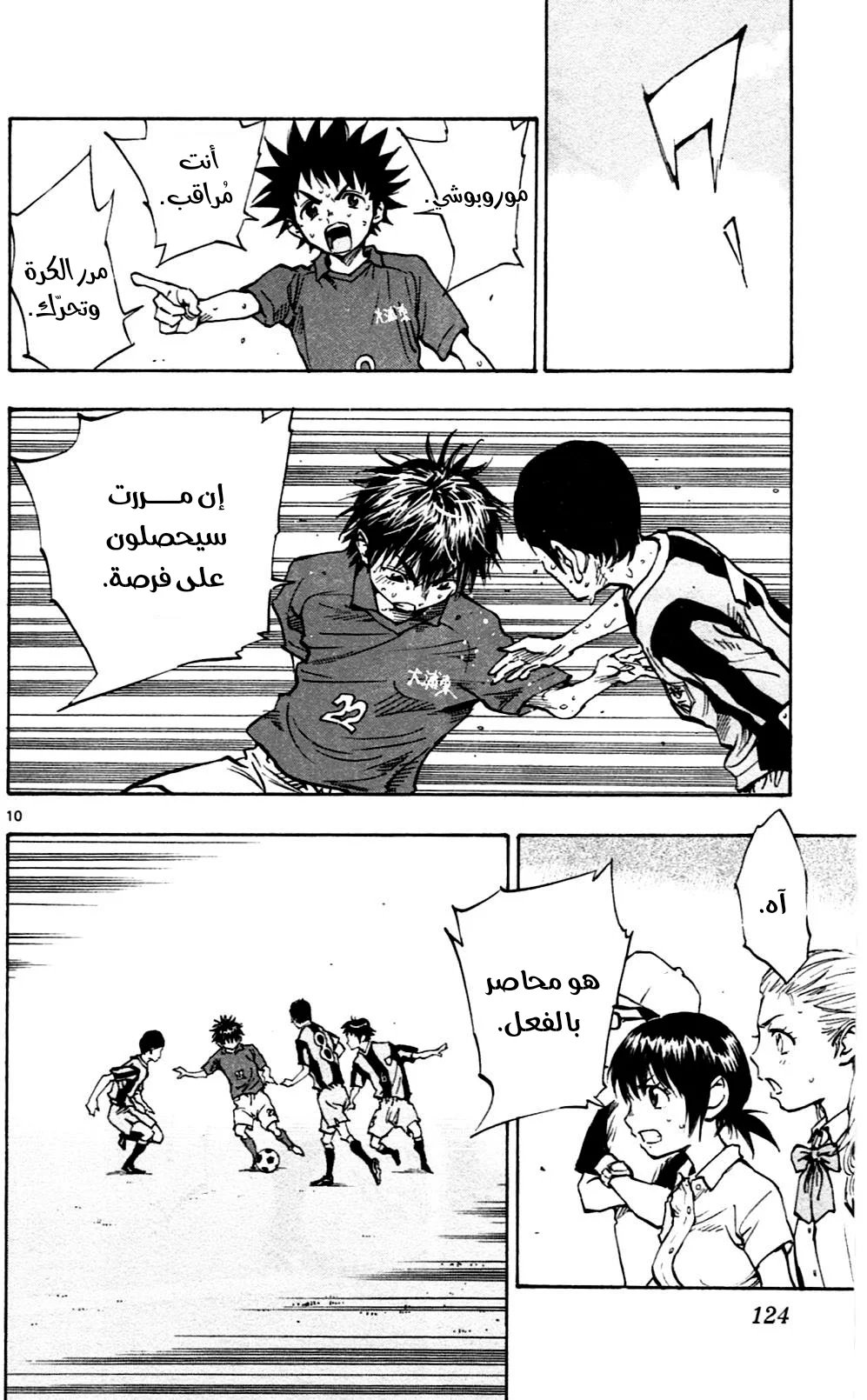 Read Be Blues! – Ao ni Nare AR Manga Online