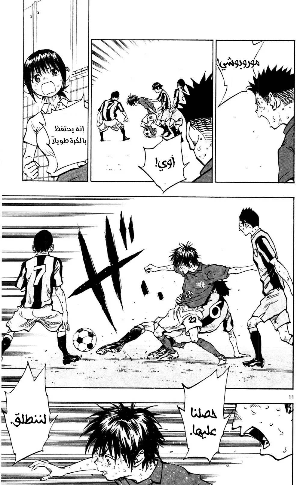 Read Be Blues! – Ao ni Nare AR Manga Online