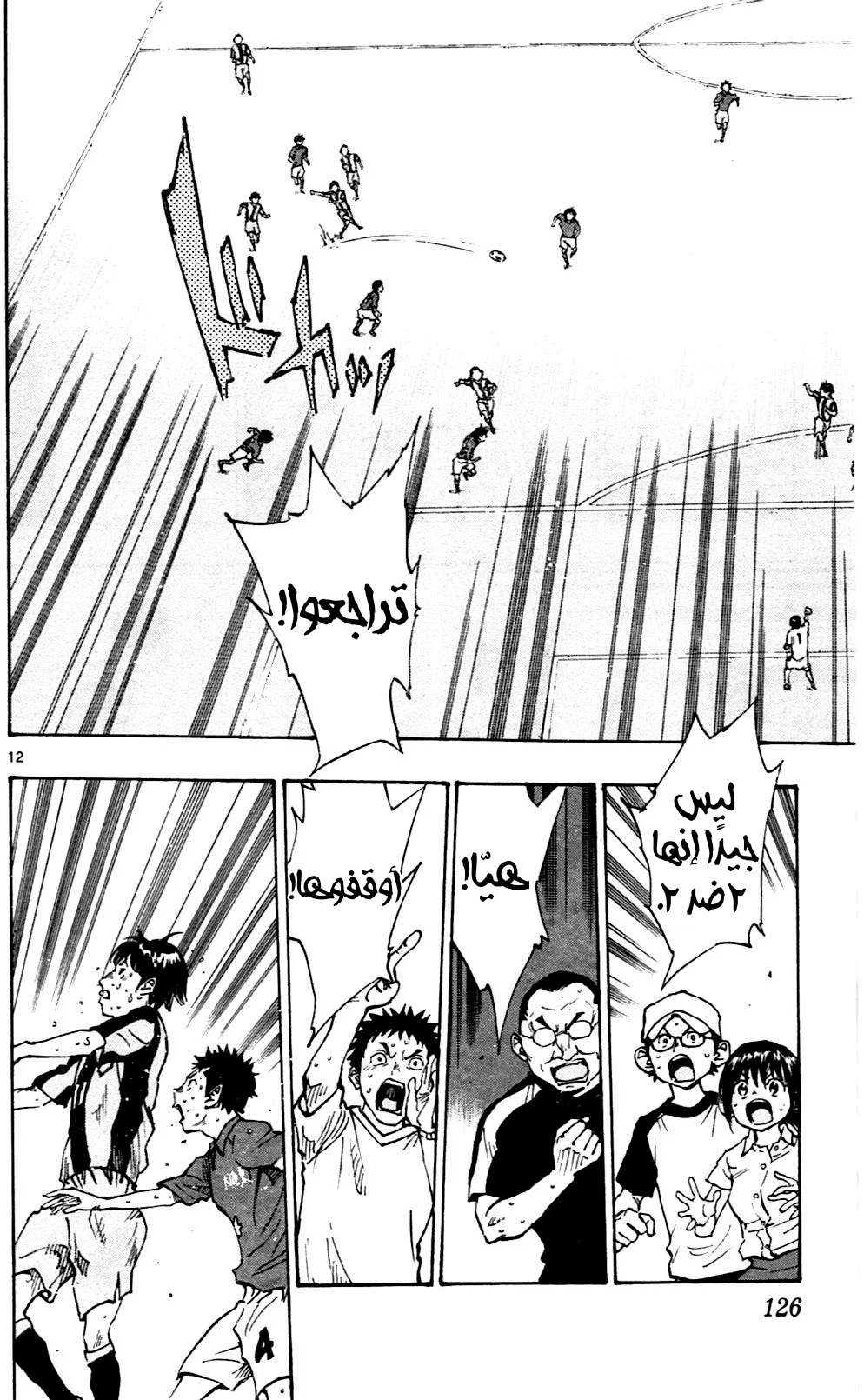 Read Be Blues! – Ao ni Nare AR Manga Online