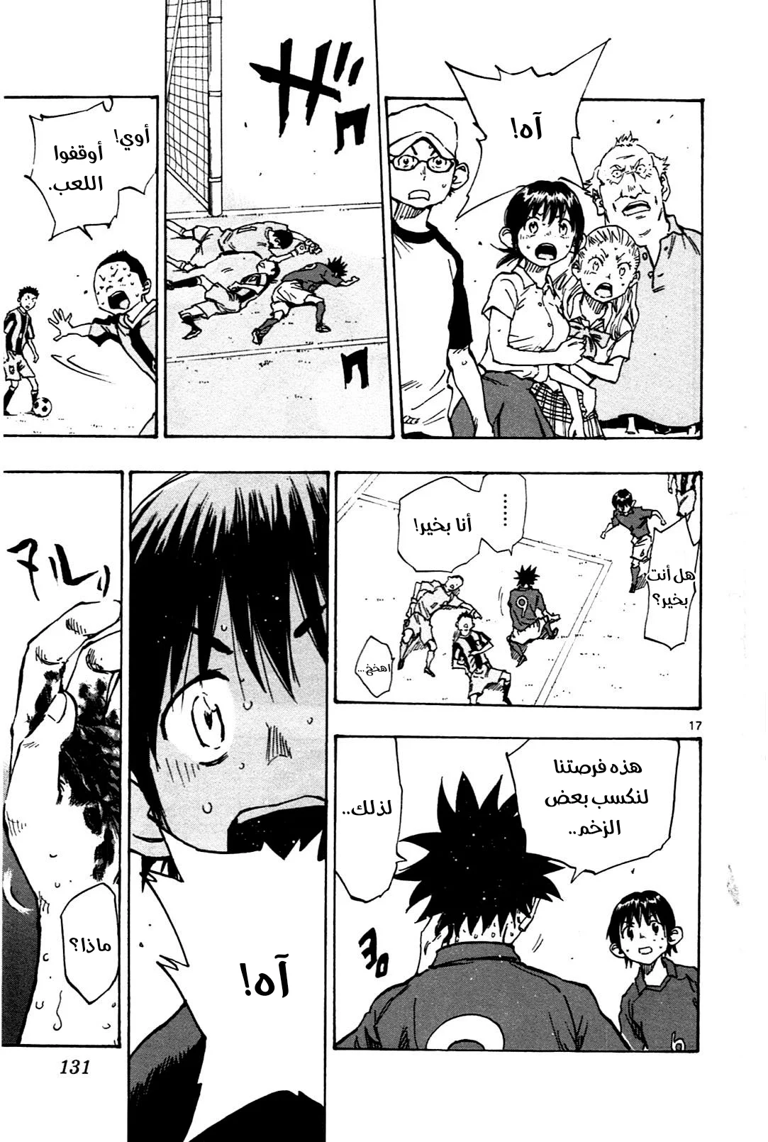 Read Be Blues! – Ao ni Nare AR Manga Online