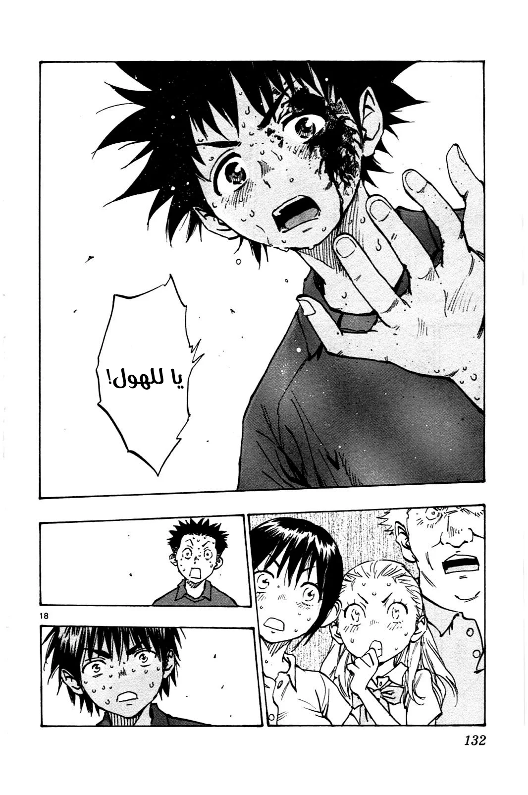 Read Be Blues! – Ao ni Nare AR Manga Online