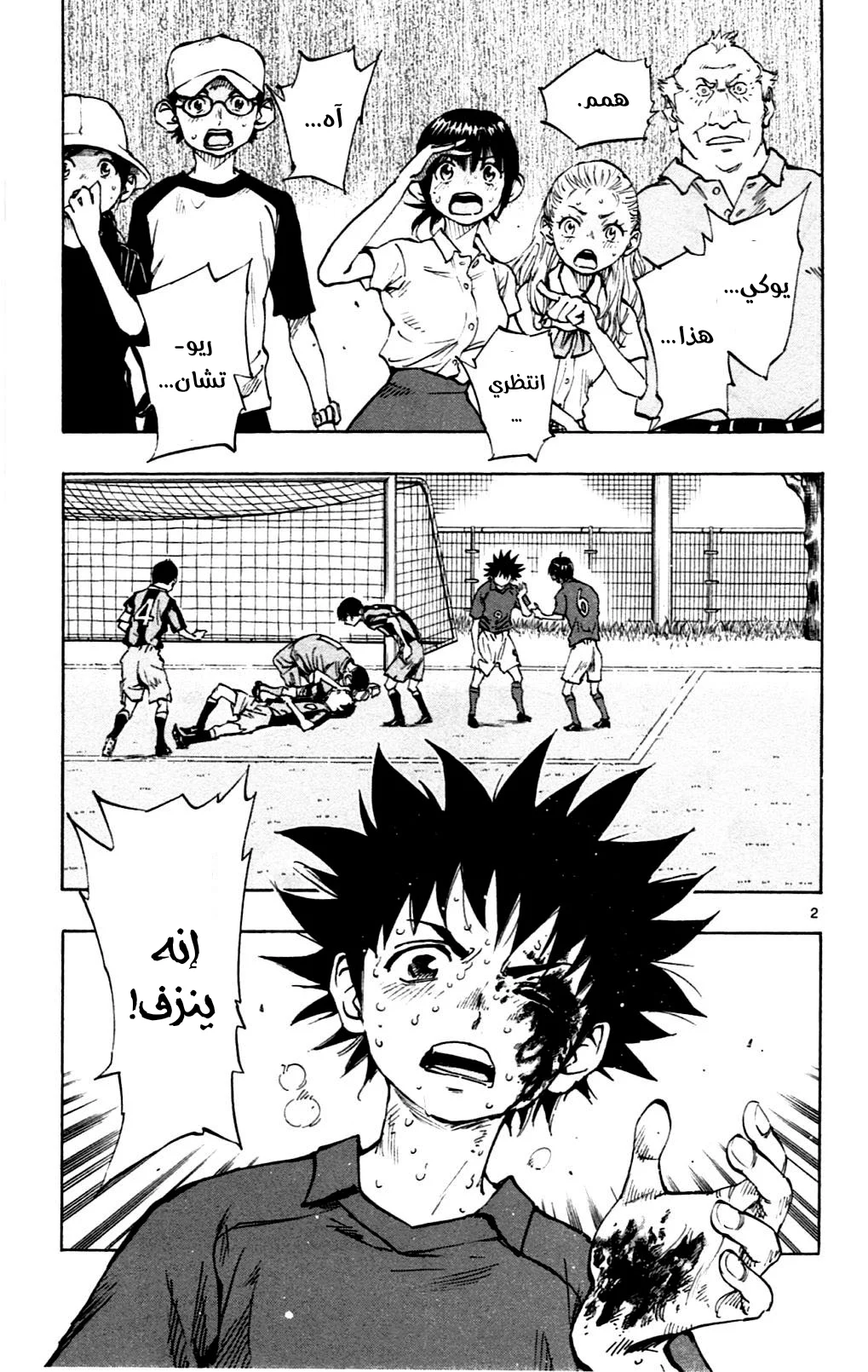 Read Be Blues! – Ao ni Nare AR Manga Online
