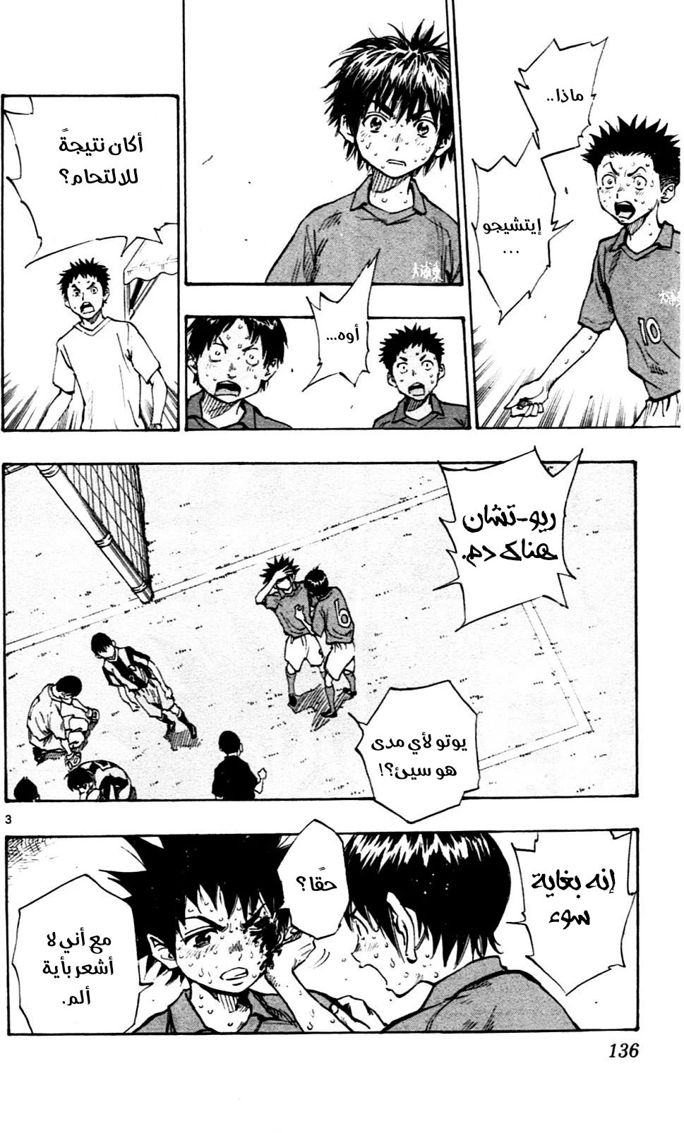 Read Be Blues! – Ao ni Nare AR Manga Online