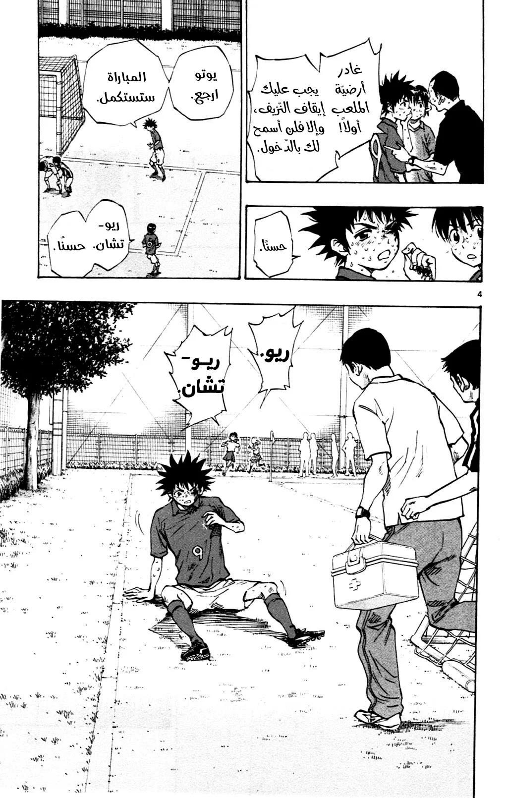 Read Be Blues! – Ao ni Nare AR Manga Online