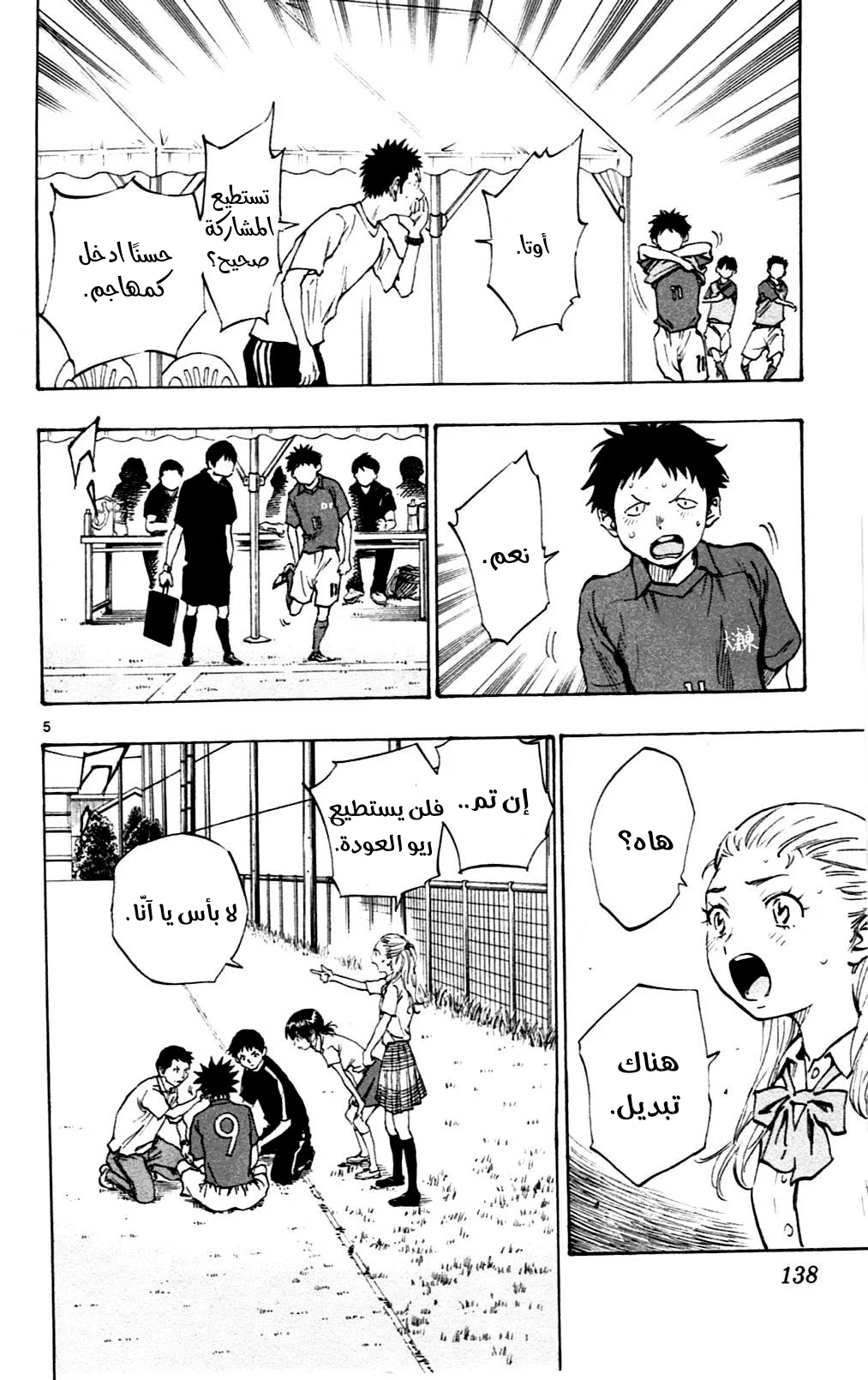 Read Be Blues! – Ao ni Nare AR Manga Online
