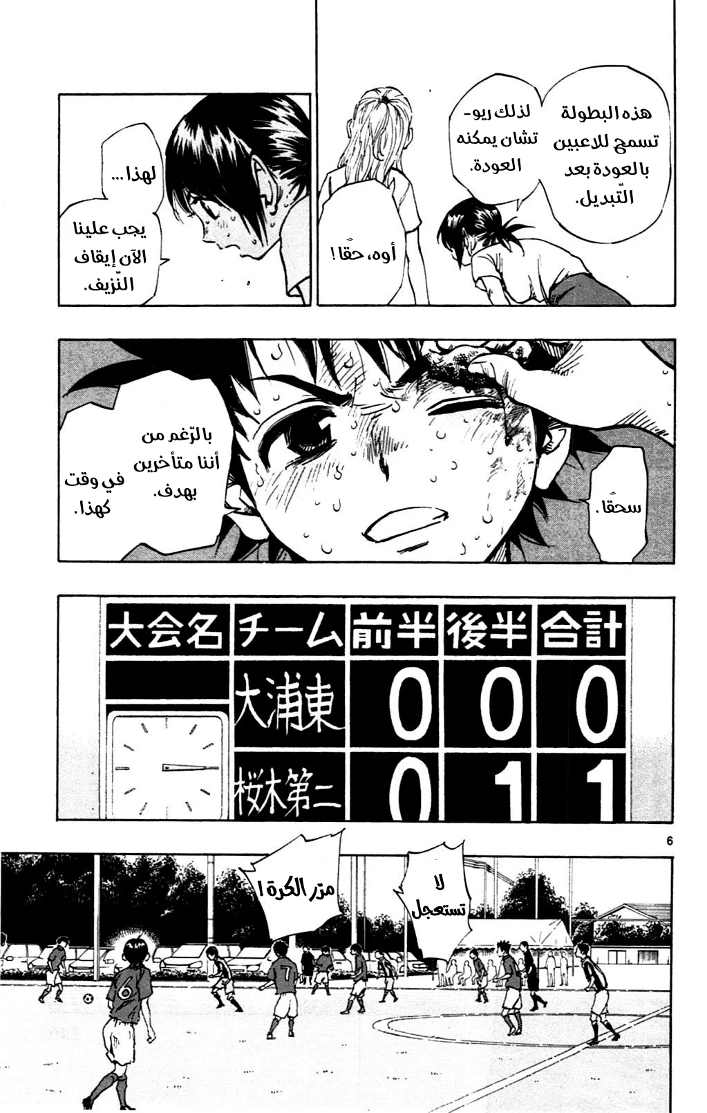 Read Be Blues! – Ao ni Nare AR Manga Online