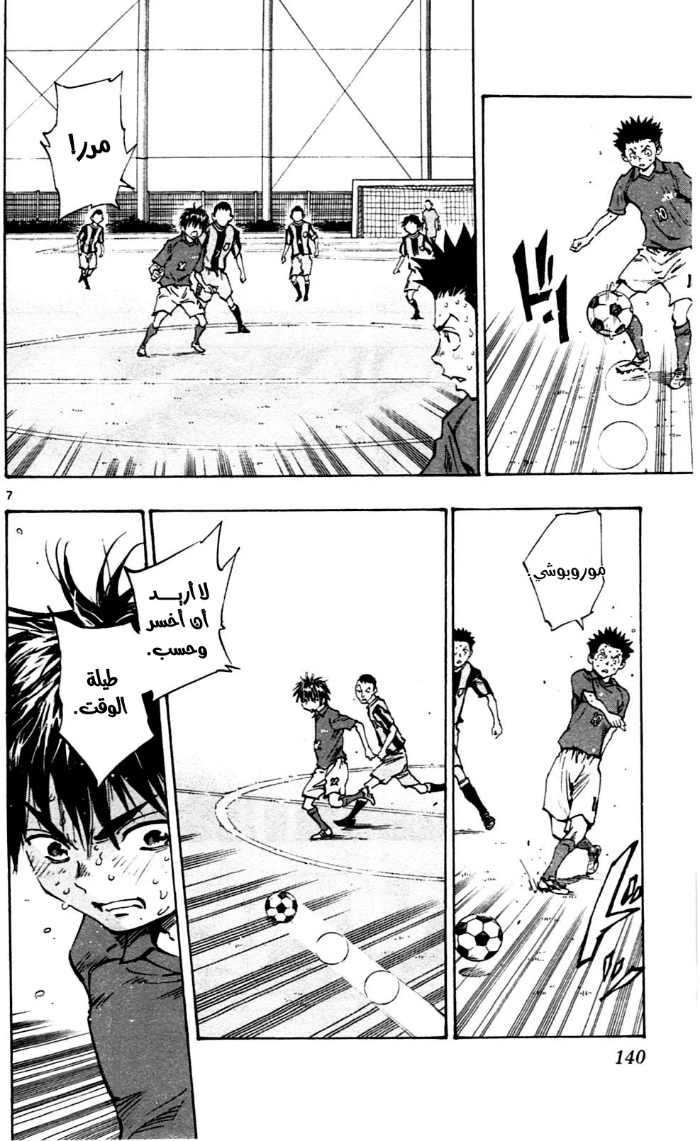 Read Be Blues! – Ao ni Nare AR Manga Online
