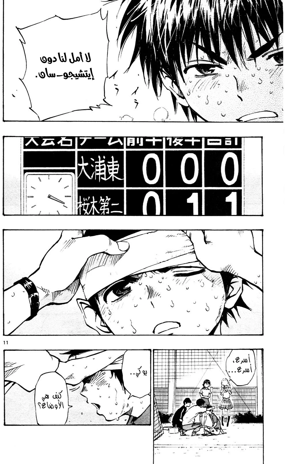 Read Be Blues! – Ao ni Nare AR Manga Online