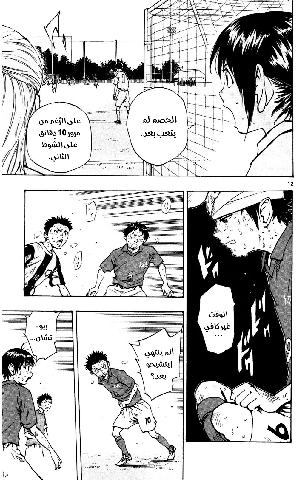 Read Be Blues! – Ao ni Nare AR Manga Online