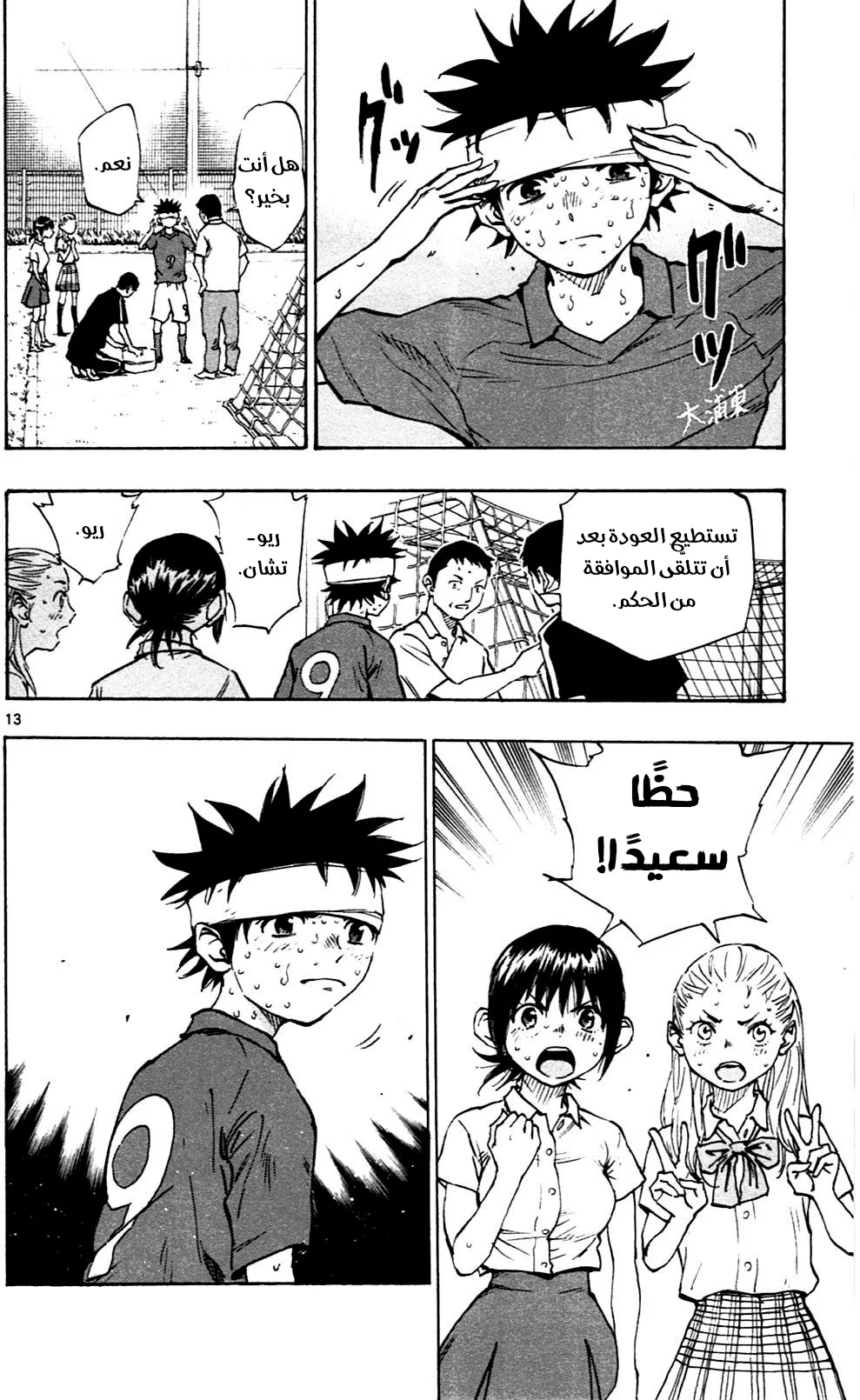 Read Be Blues! – Ao ni Nare AR Manga Online