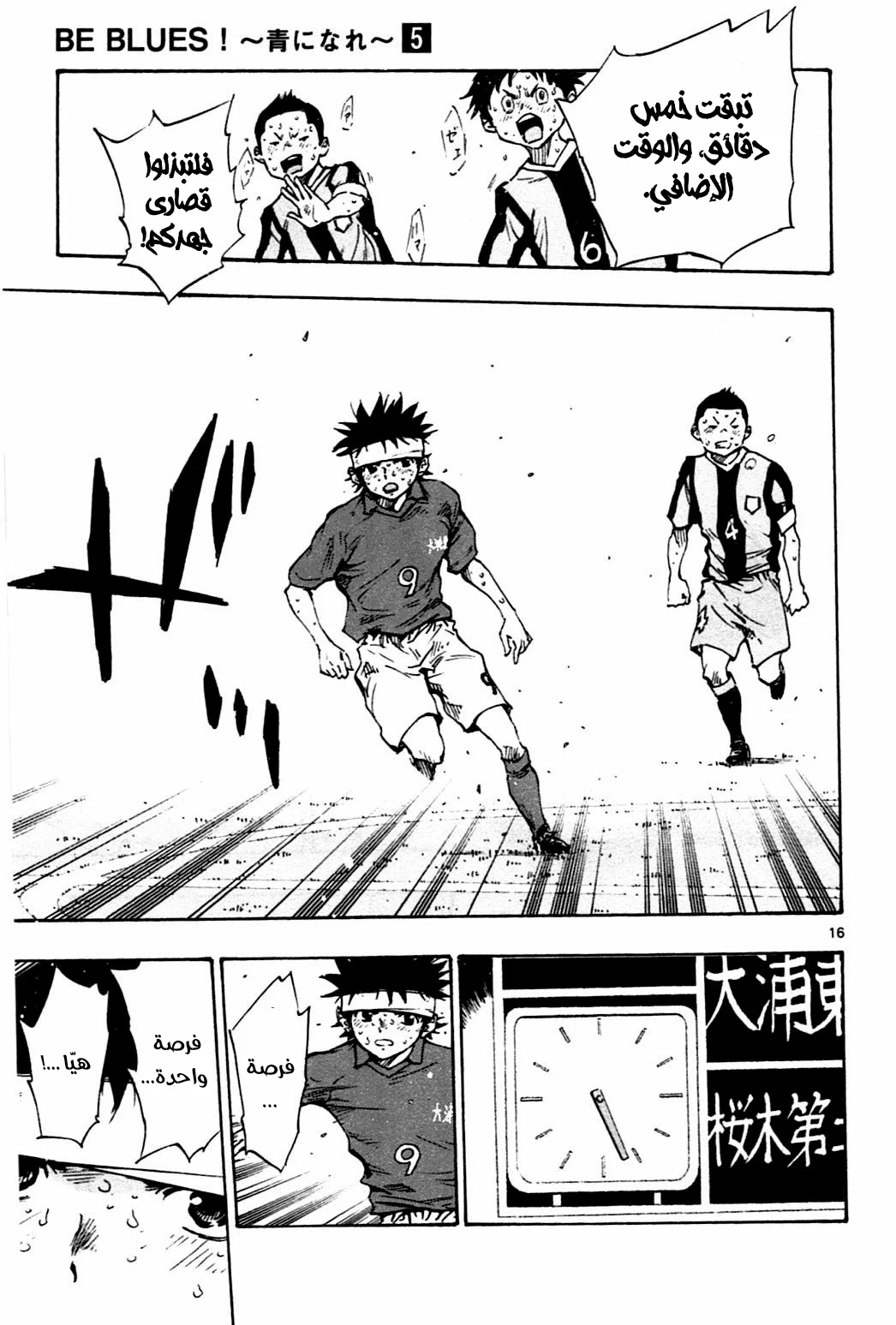 Read Be Blues! – Ao ni Nare AR Manga Online