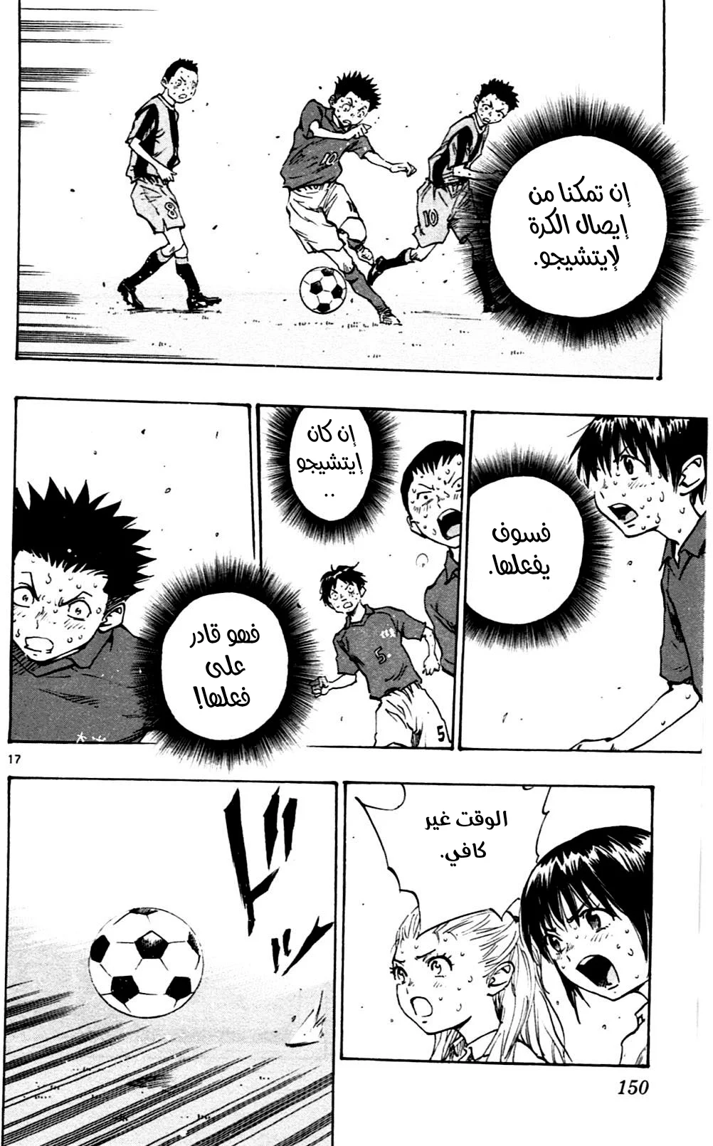 Read Be Blues! – Ao ni Nare AR Manga Online
