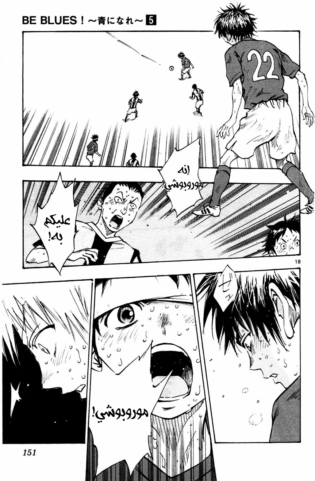 Read Be Blues! – Ao ni Nare AR Manga Online