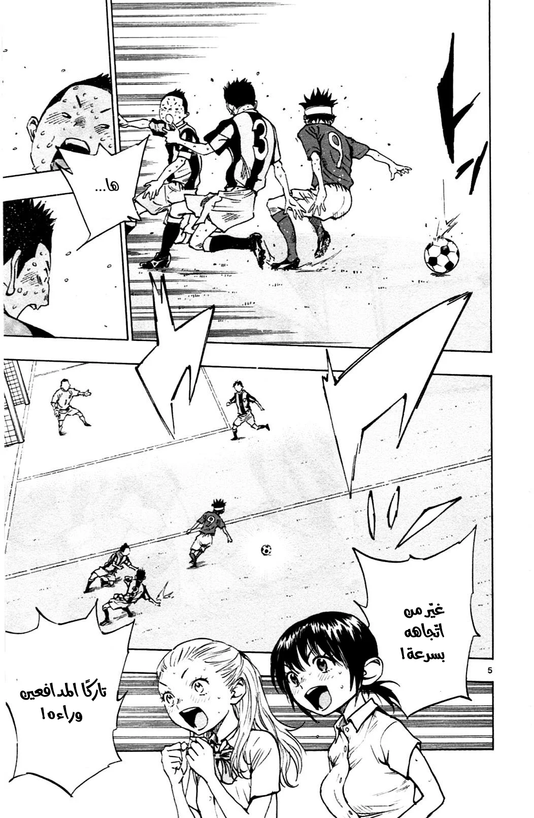 Read Be Blues! – Ao ni Nare AR Manga Online