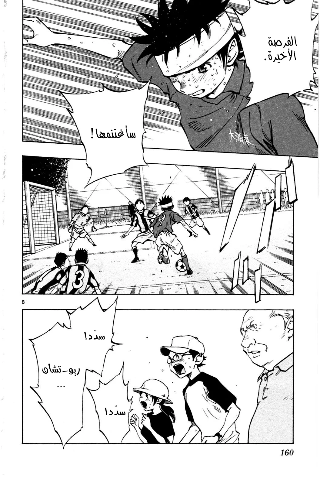 Read Be Blues! – Ao ni Nare AR Manga Online