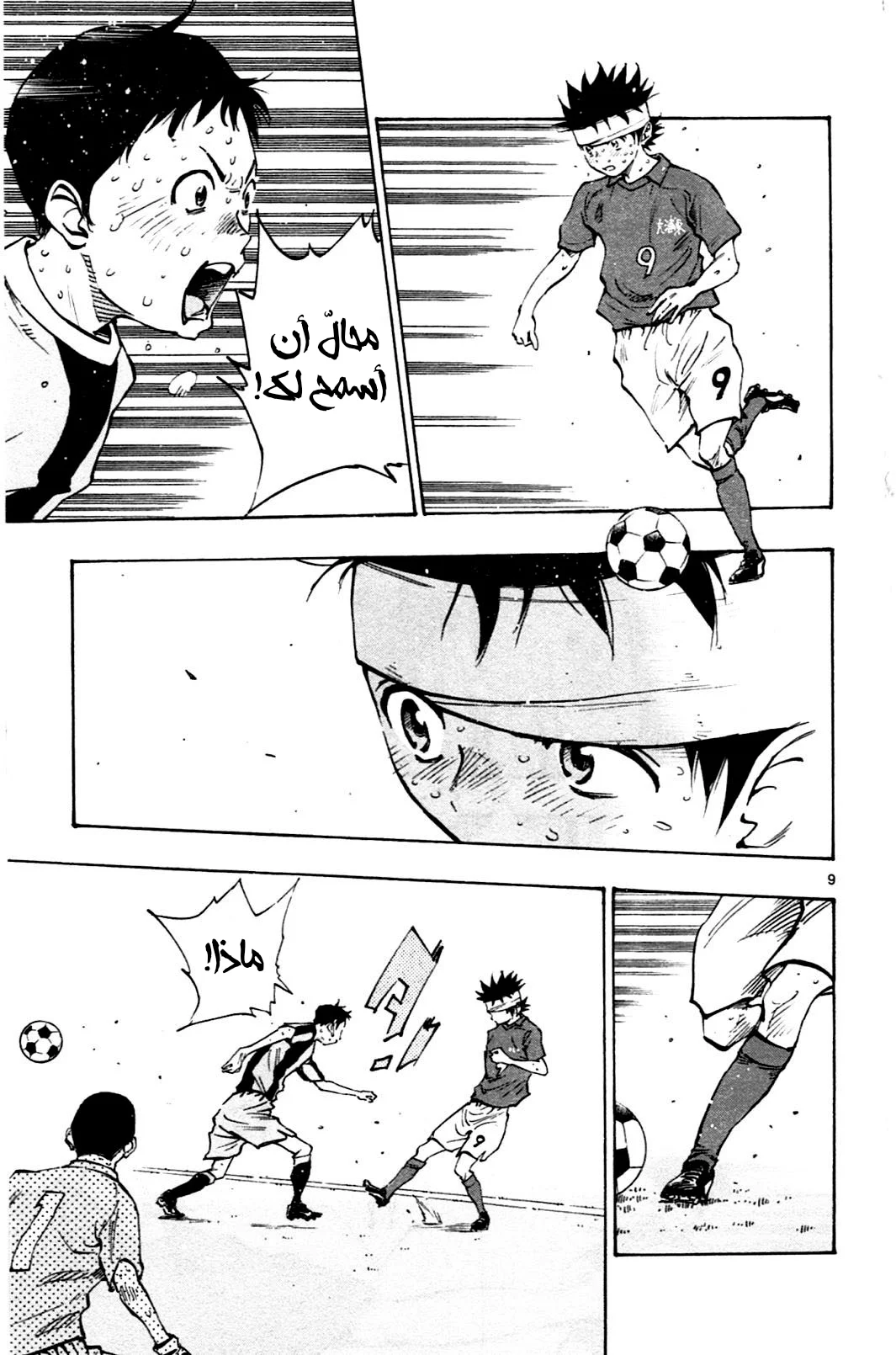 Read Be Blues! – Ao ni Nare AR Manga Online
