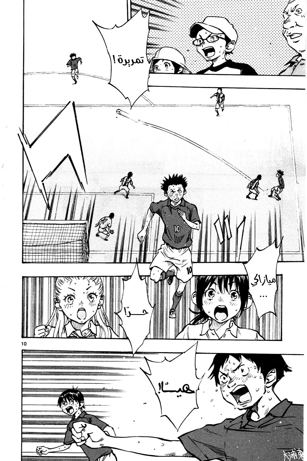 Read Be Blues! – Ao ni Nare AR Manga Online