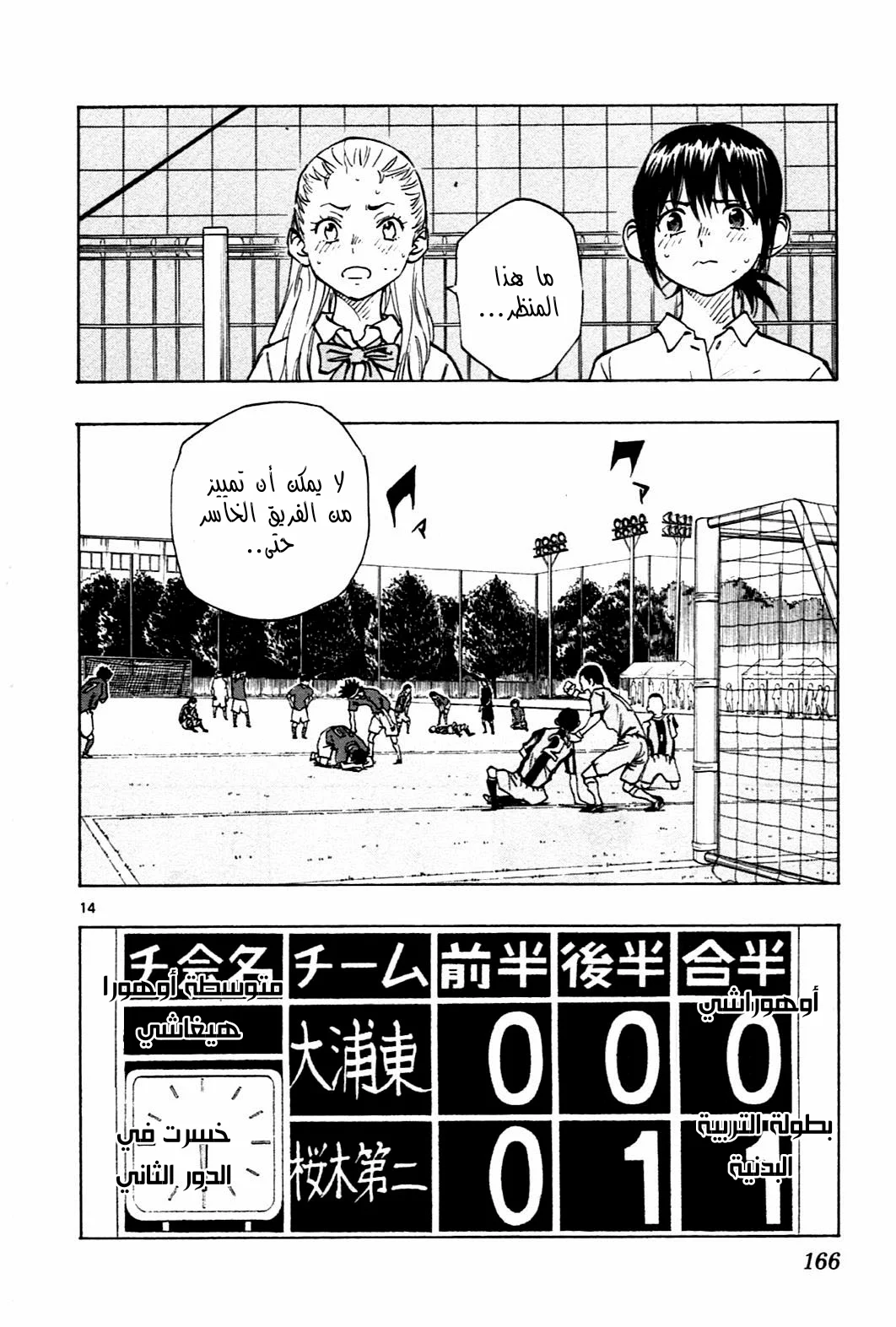 Read Be Blues! – Ao ni Nare AR Manga Online