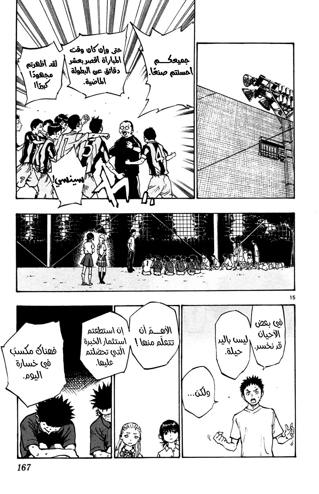 Read Be Blues! – Ao ni Nare AR Manga Online