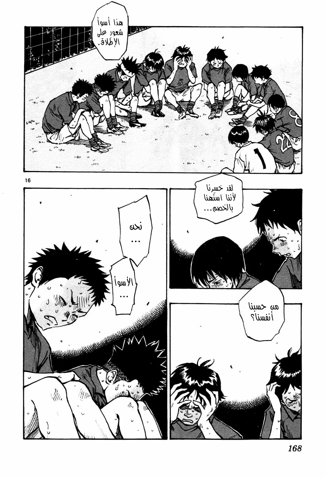 Read Be Blues! – Ao ni Nare AR Manga Online