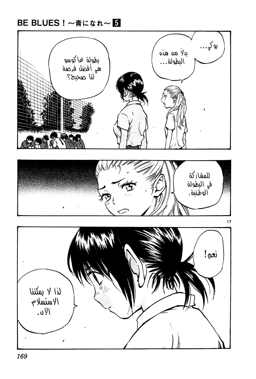 Read Be Blues! – Ao ni Nare AR Manga Online