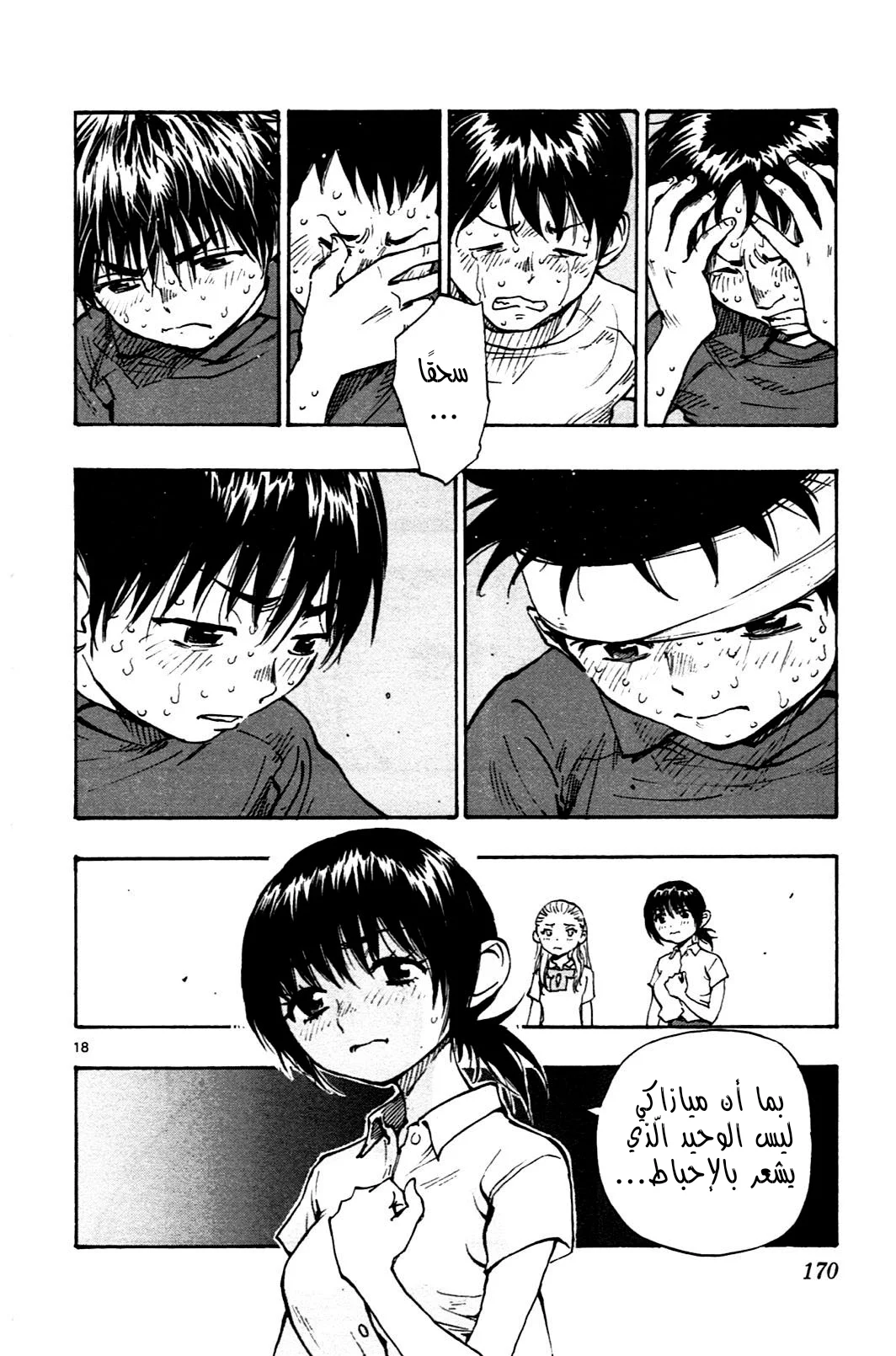 Read Be Blues! – Ao ni Nare AR Manga Online