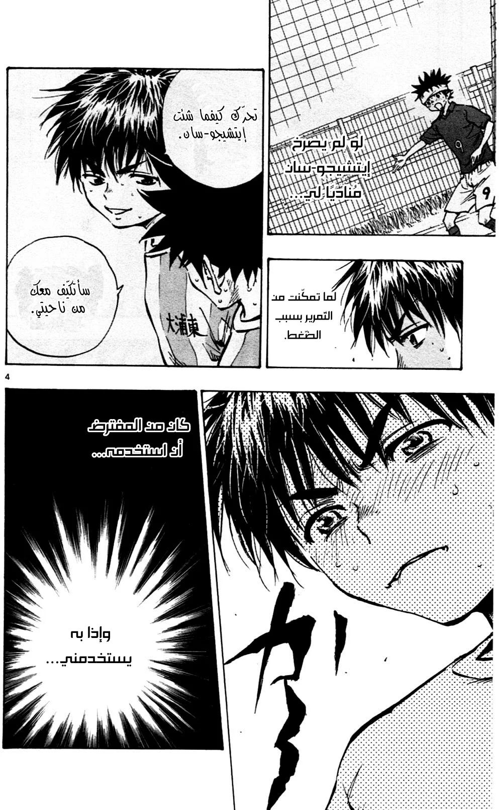 Read Be Blues! – Ao ni Nare AR Manga Online