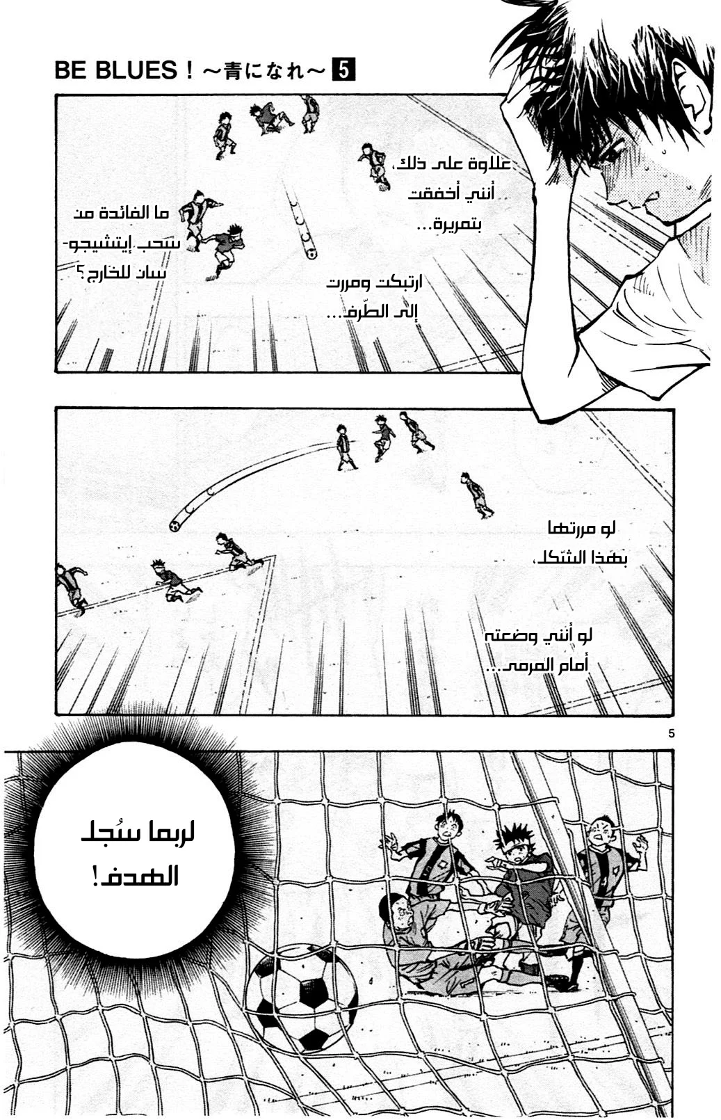 Read Be Blues! – Ao ni Nare AR Manga Online