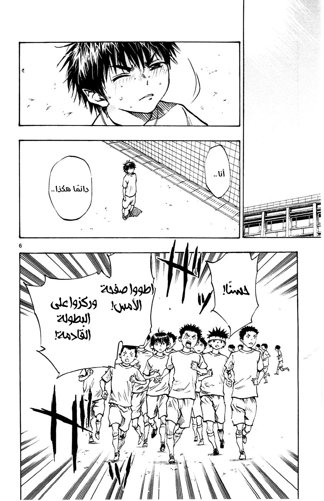 Read Be Blues! – Ao ni Nare AR Manga Online