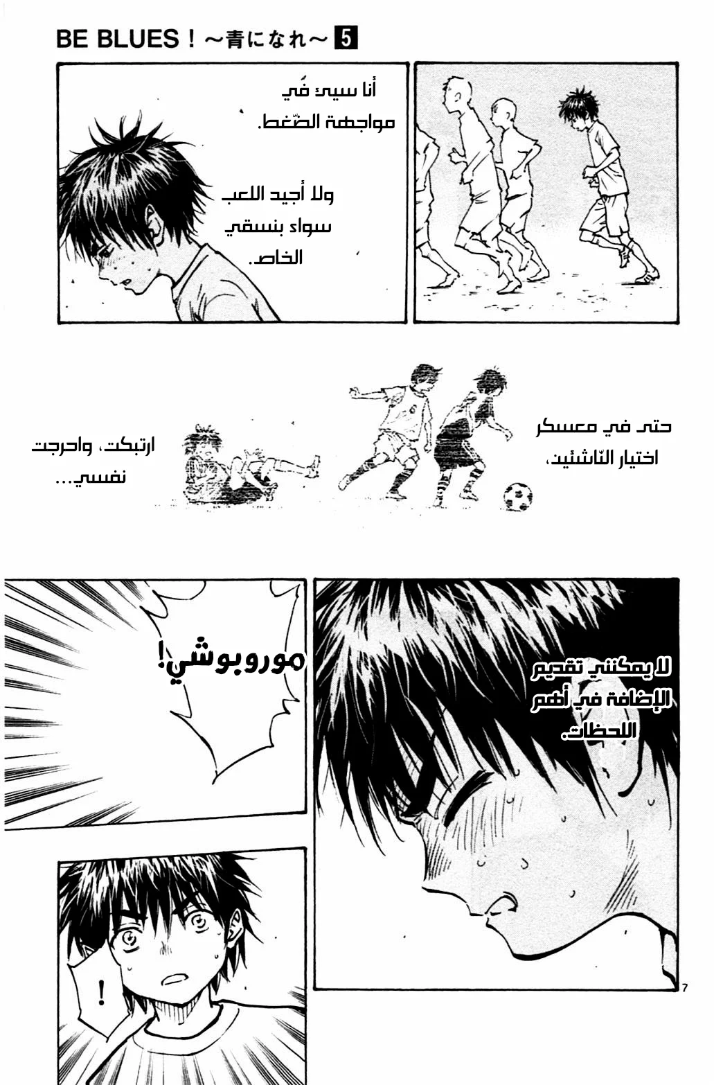 Read Be Blues! – Ao ni Nare AR Manga Online