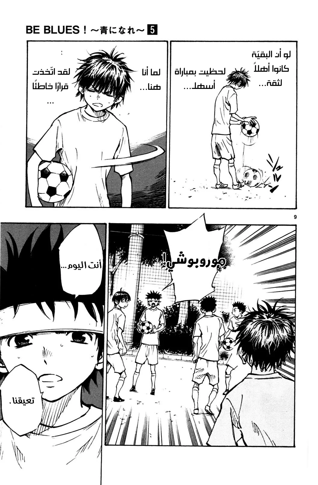 Read Be Blues! – Ao ni Nare AR Manga Online