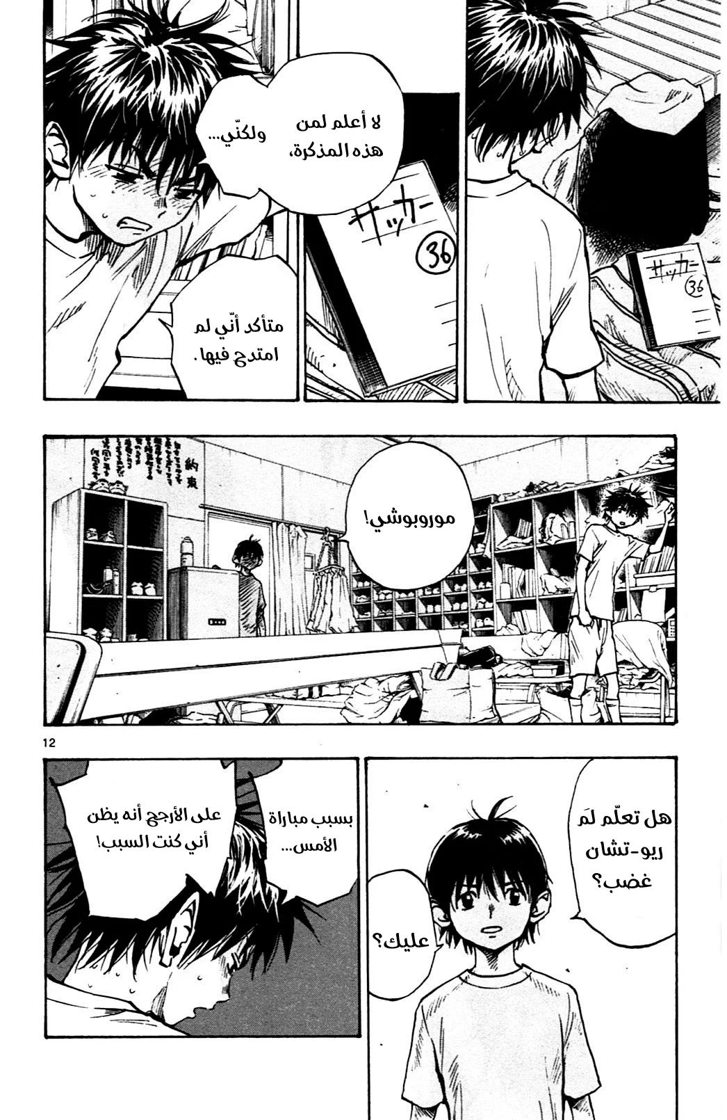 Read Be Blues! – Ao ni Nare AR Manga Online