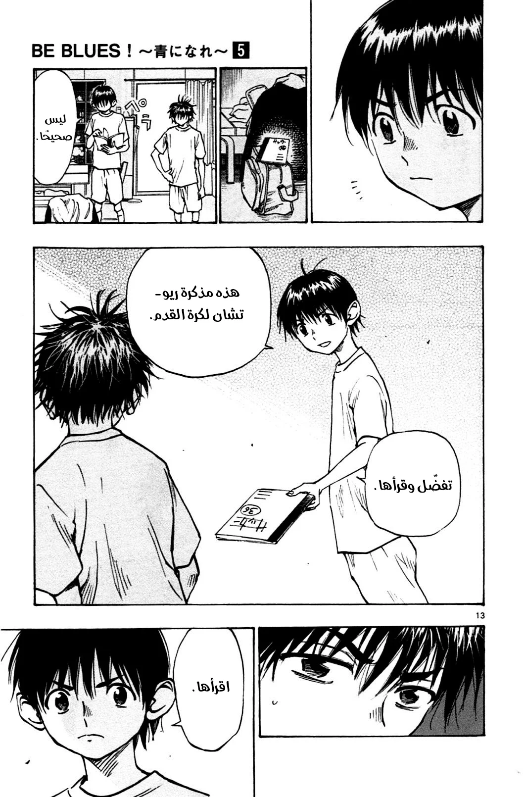 Read Be Blues! – Ao ni Nare AR Manga Online