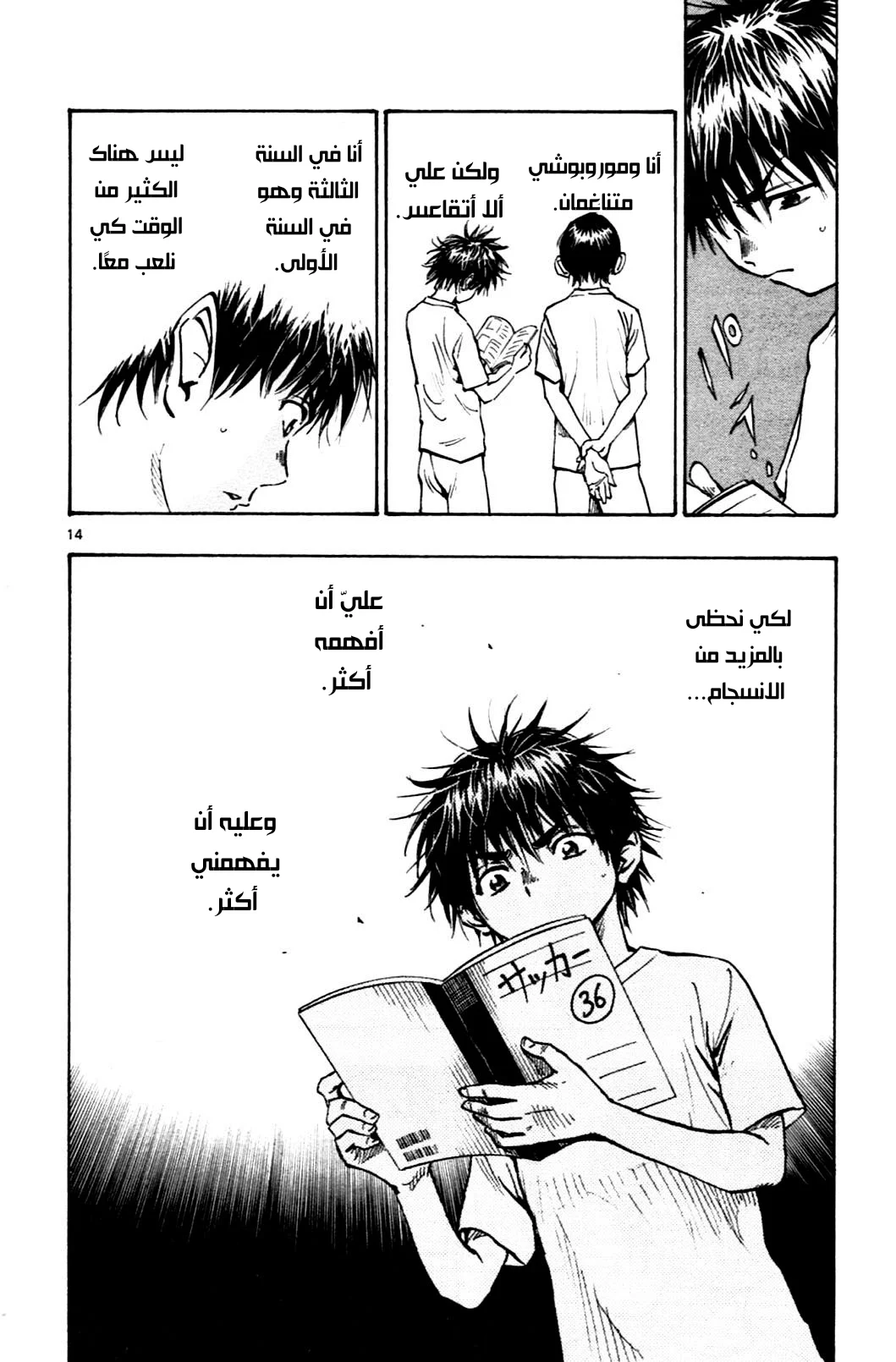 Read Be Blues! – Ao ni Nare AR Manga Online
