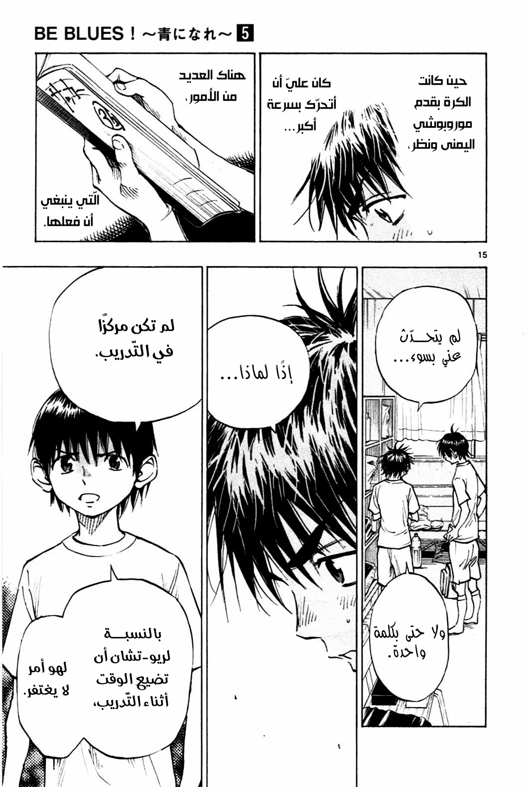 Read Be Blues! – Ao ni Nare AR Manga Online