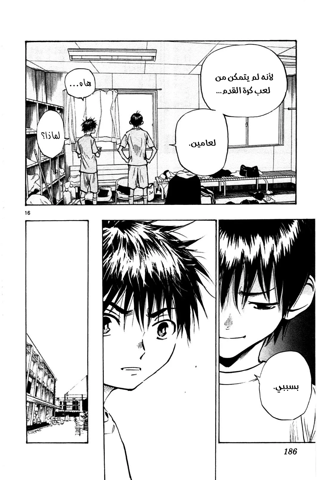 Read Be Blues! – Ao ni Nare AR Manga Online
