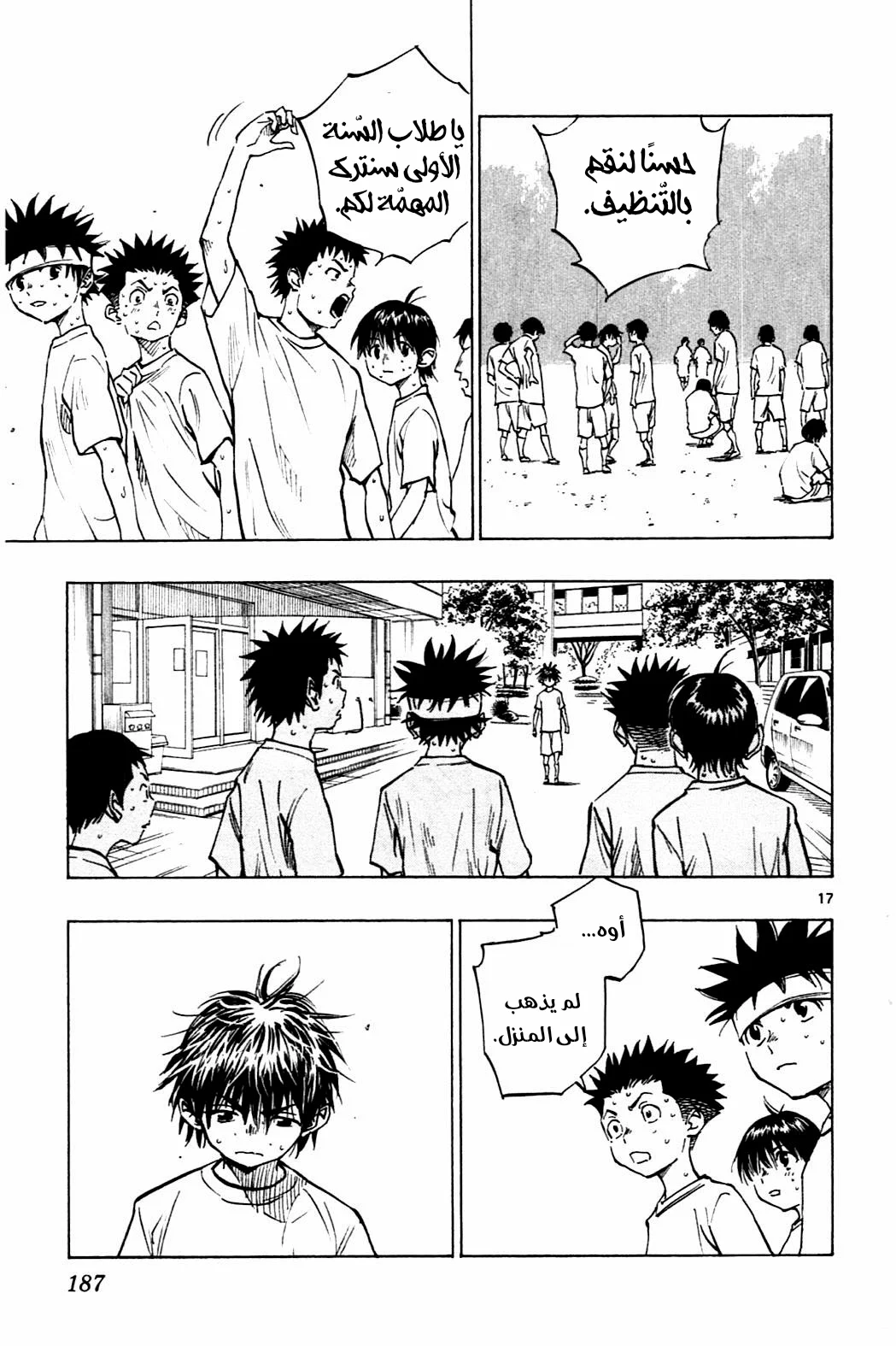 Read Be Blues! – Ao ni Nare AR Manga Online