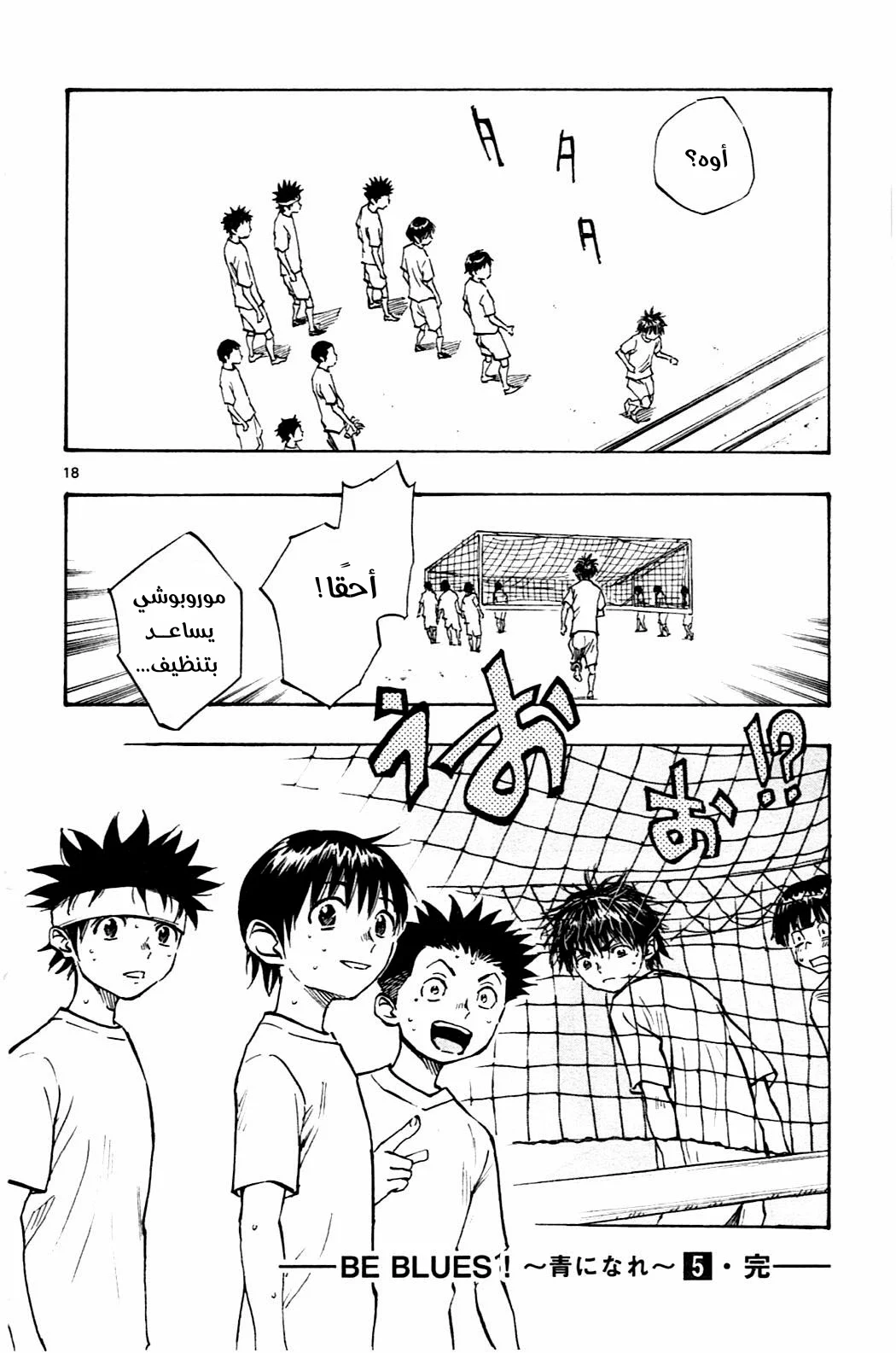 Read Be Blues! – Ao ni Nare AR Manga Online