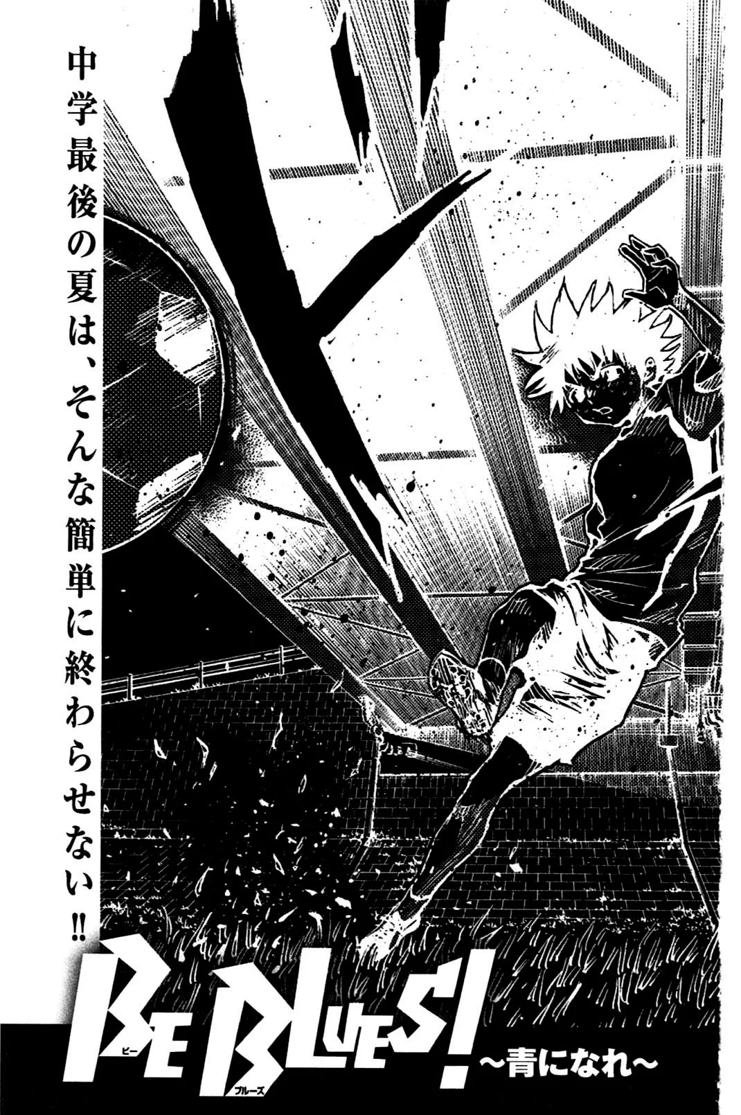 Read Be Blues! – Ao ni Nare AR Manga Online