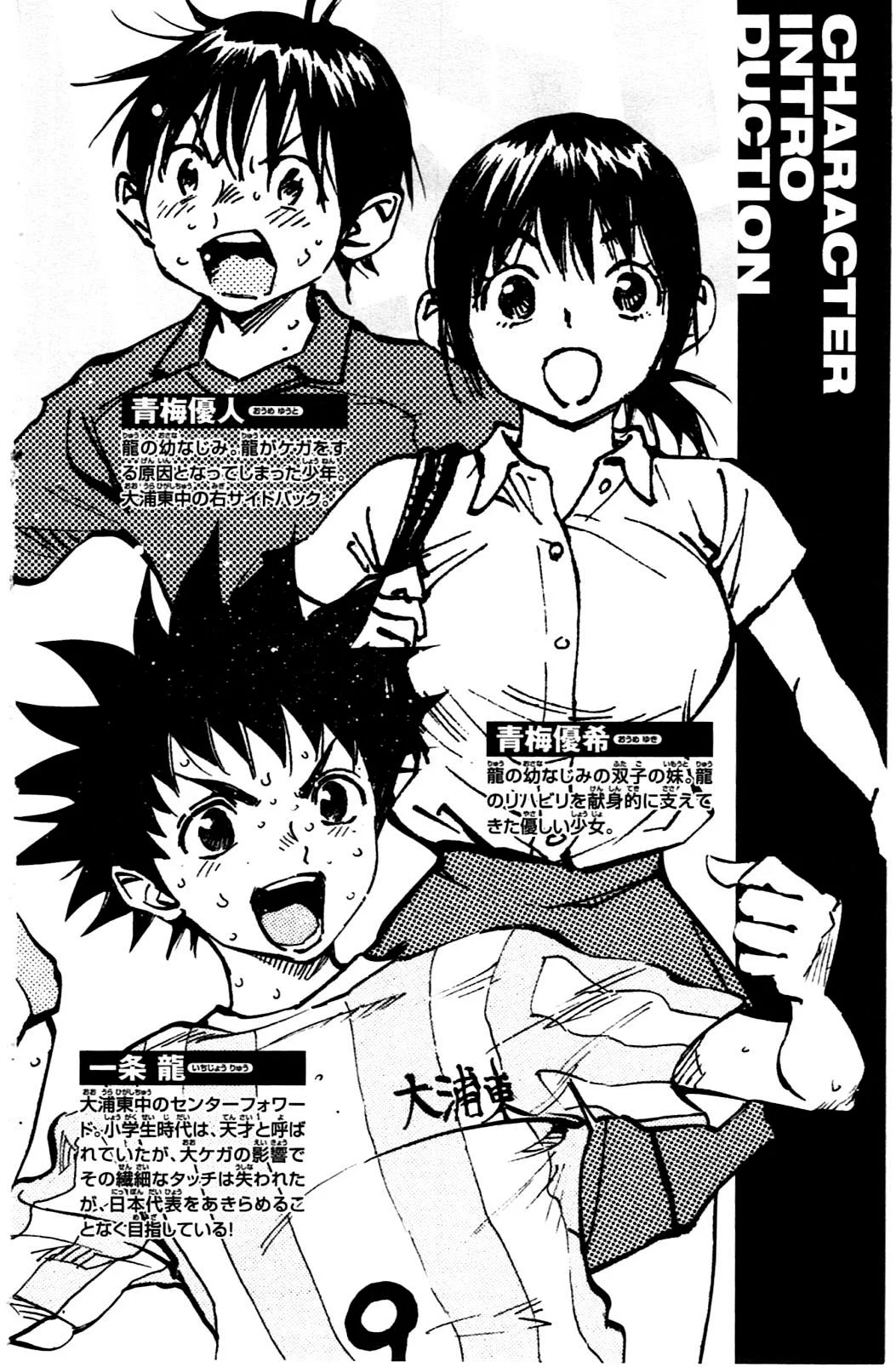 Read Be Blues! – Ao ni Nare AR Manga Online
