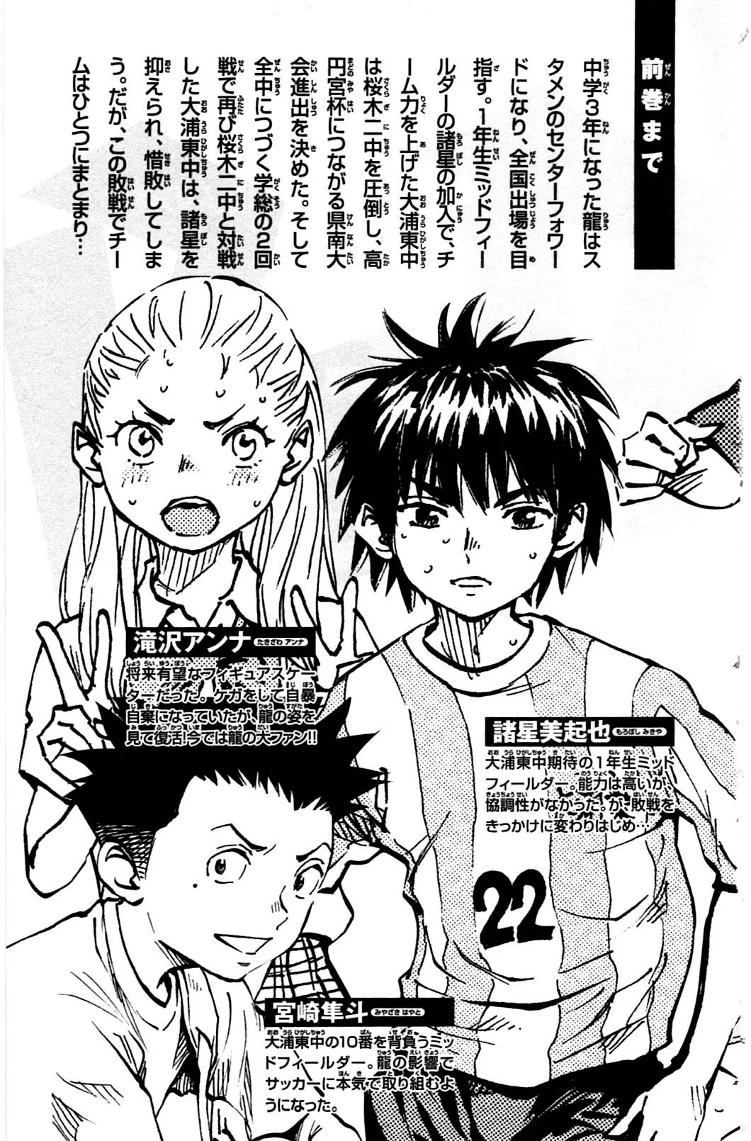 Read Be Blues! – Ao ni Nare AR Manga Online