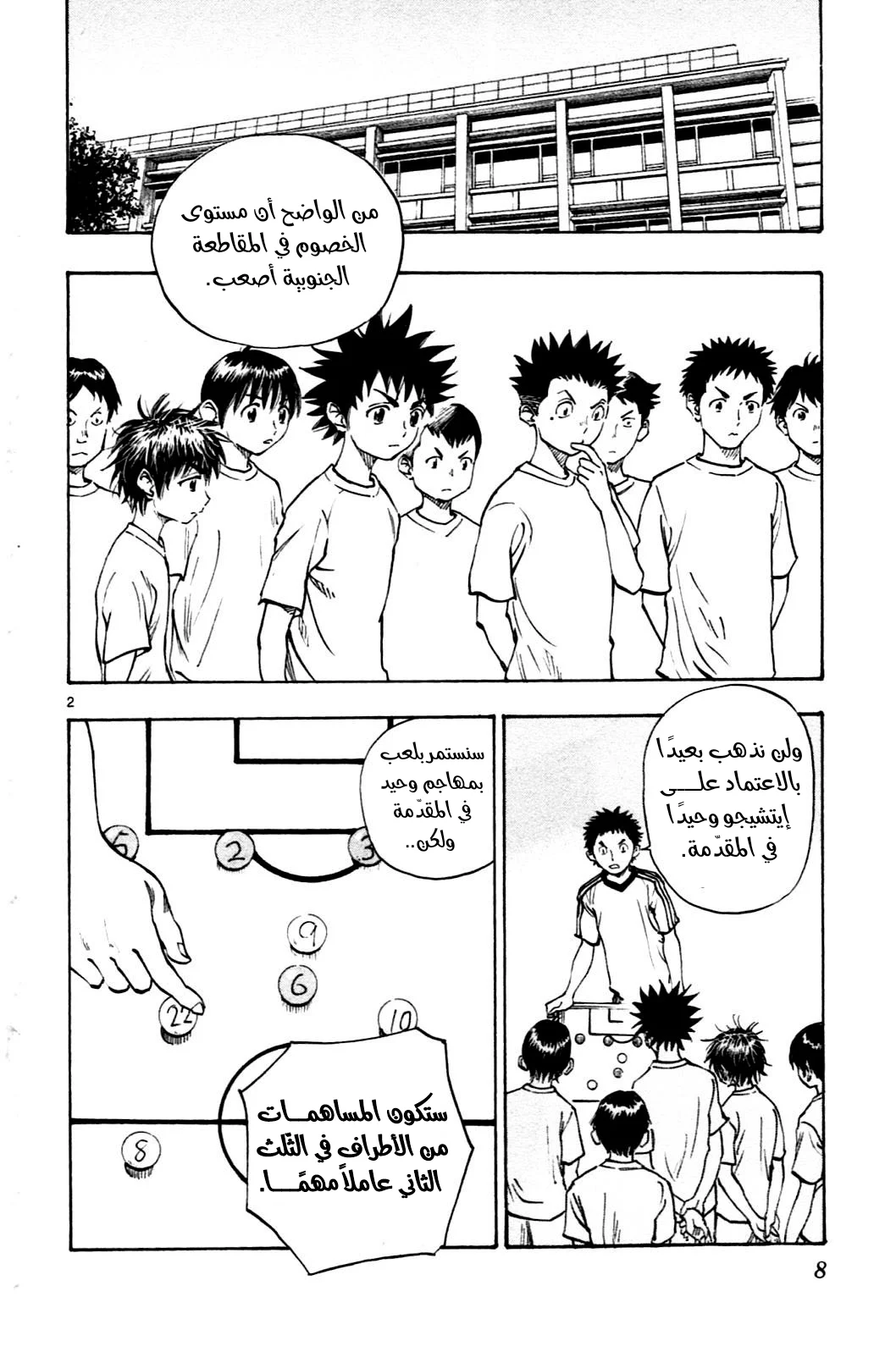 Read Be Blues! – Ao ni Nare AR Manga Online