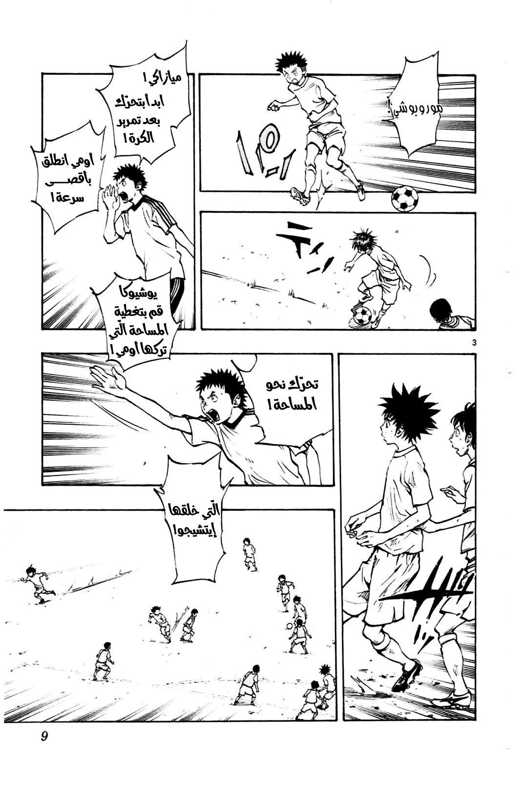 Read Be Blues! – Ao ni Nare AR Manga Online
