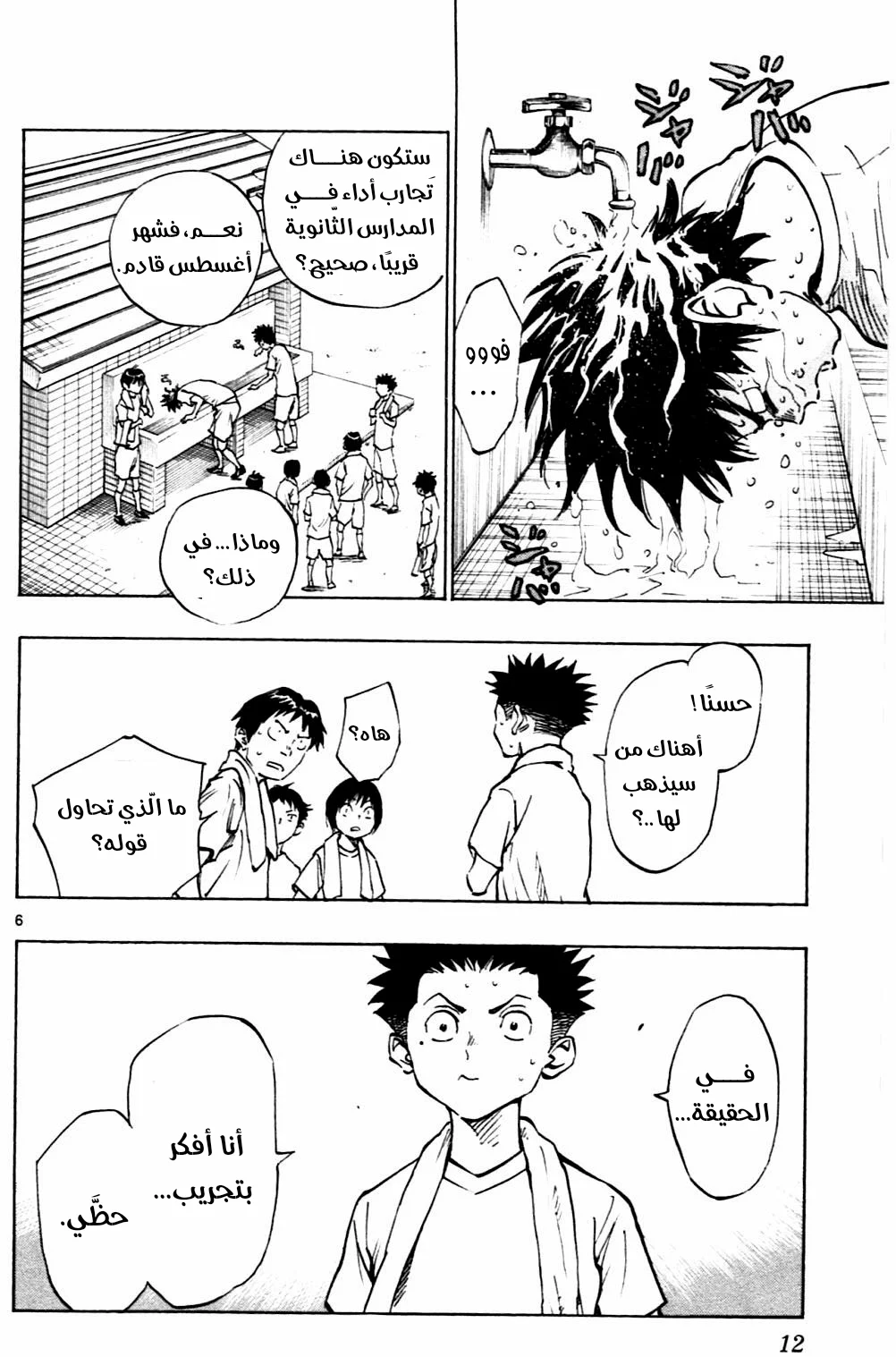 Read Be Blues! – Ao ni Nare AR Manga Online